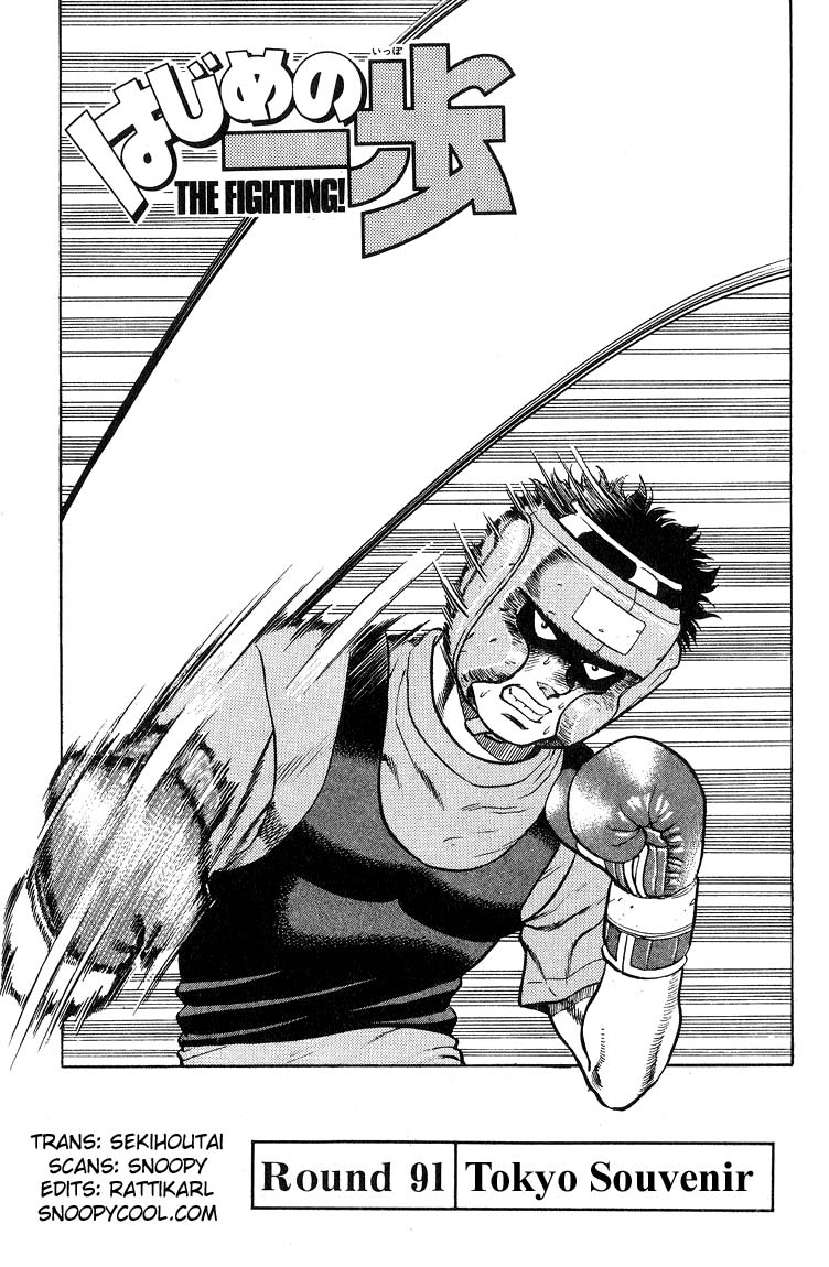 Hajime no Ippo Chapter 91.2 page 1 - Chapter 91 v2 : Tokyo Souvenir