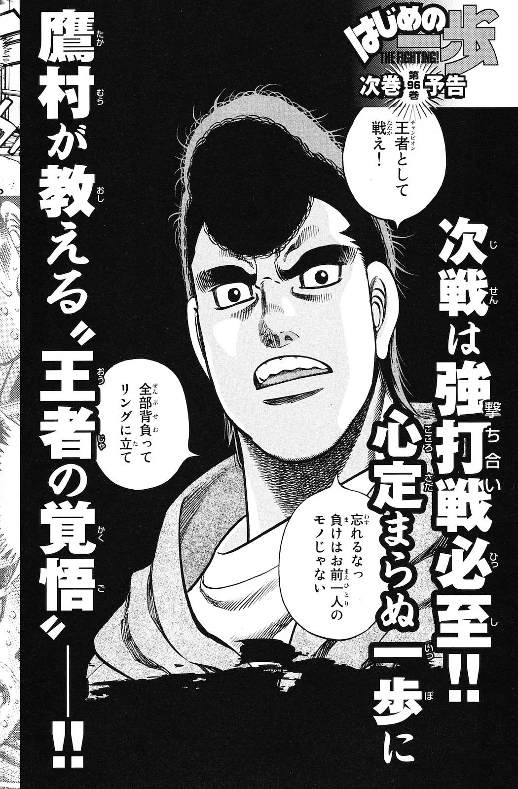 Hajime no Ippo Chapter 923 page 19 - Chapter 923 : Did I Say That?