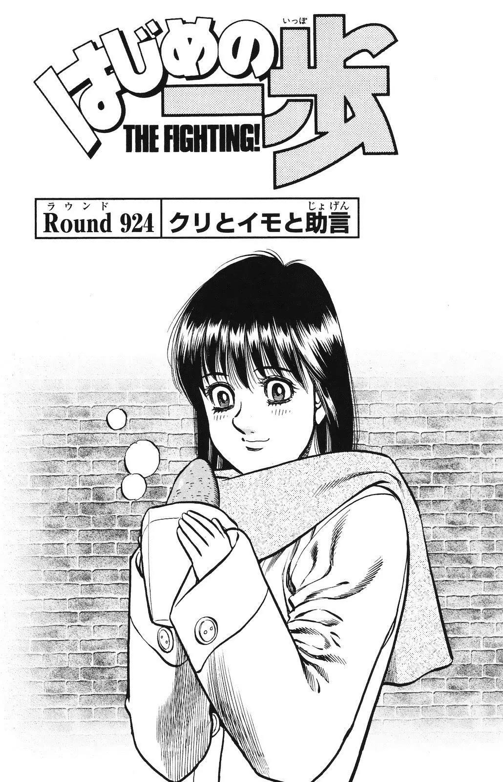 Hajime no Ippo Chapter 924 page 5 - Chapter 924 : Chestnuts, Potatoes, and Advice