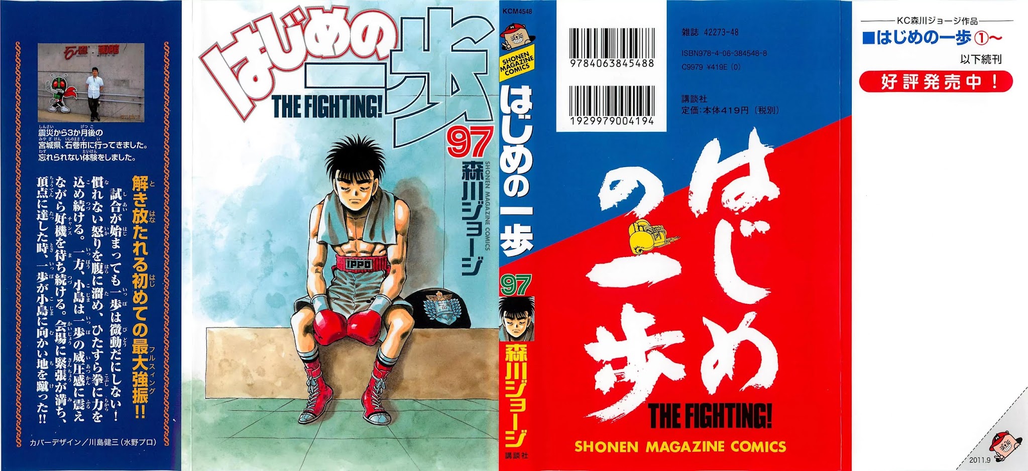 Hajime no Ippo Chapter 934 page 1 - Chapter 934 : A Stance He Never Learned