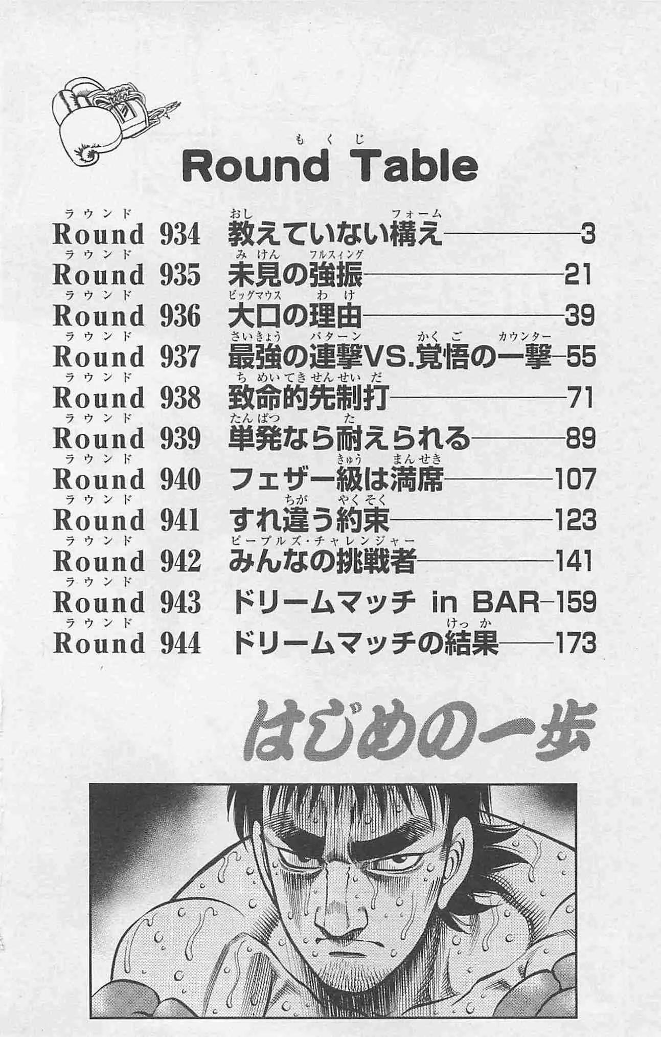 Hajime no Ippo Chapter 934 page 4 - Chapter 934 : A Stance He Never Learned