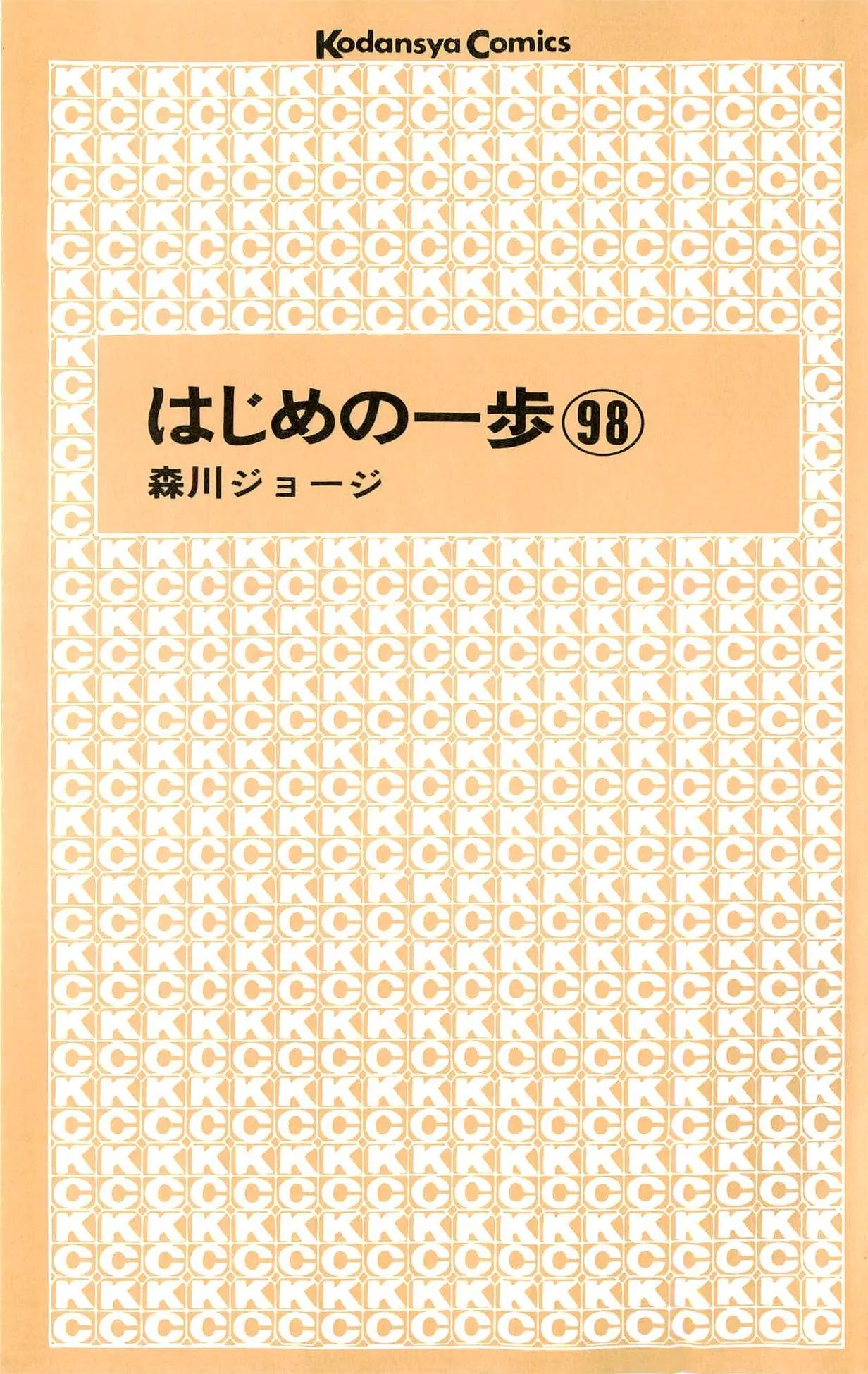 Hajime no Ippo Chapter 945 page 2 - Chapter 945 : The Key to Unsealing