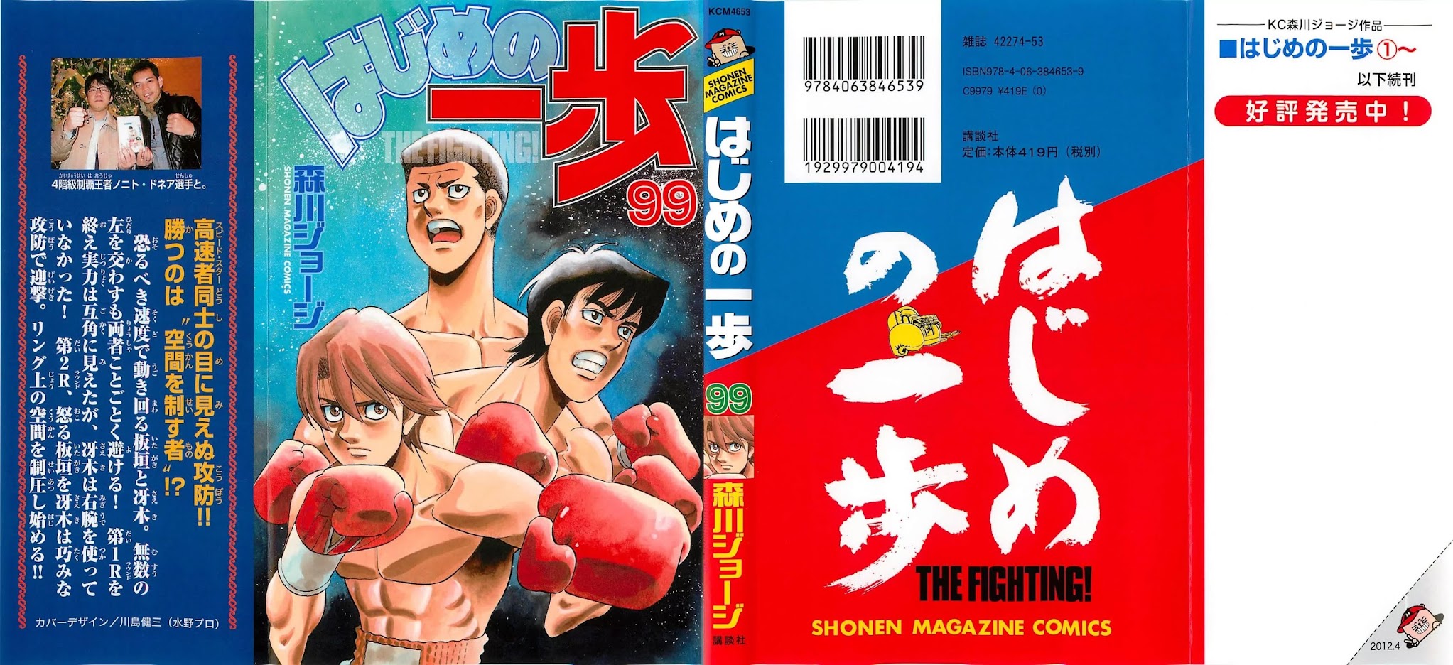 Hajime no Ippo Chapter 955 page 1 - Chapter 955 : Hedgehog vs. Speed Star