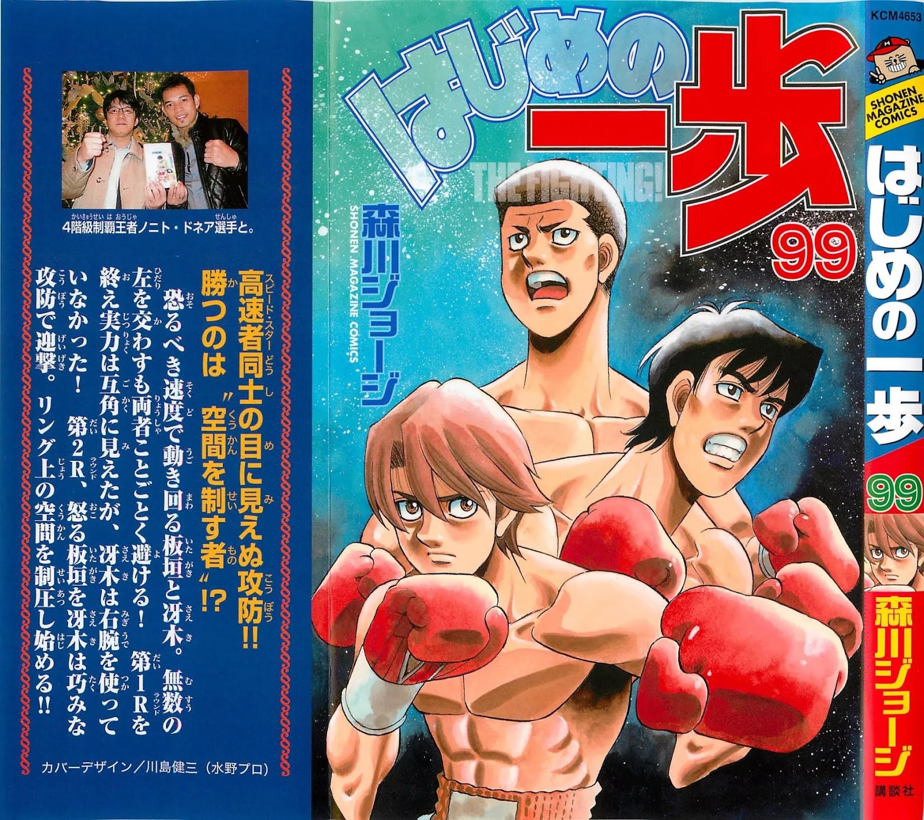 Hajime no Ippo Chapter 955 page 2 - Chapter 955 : Hedgehog vs. Speed Star