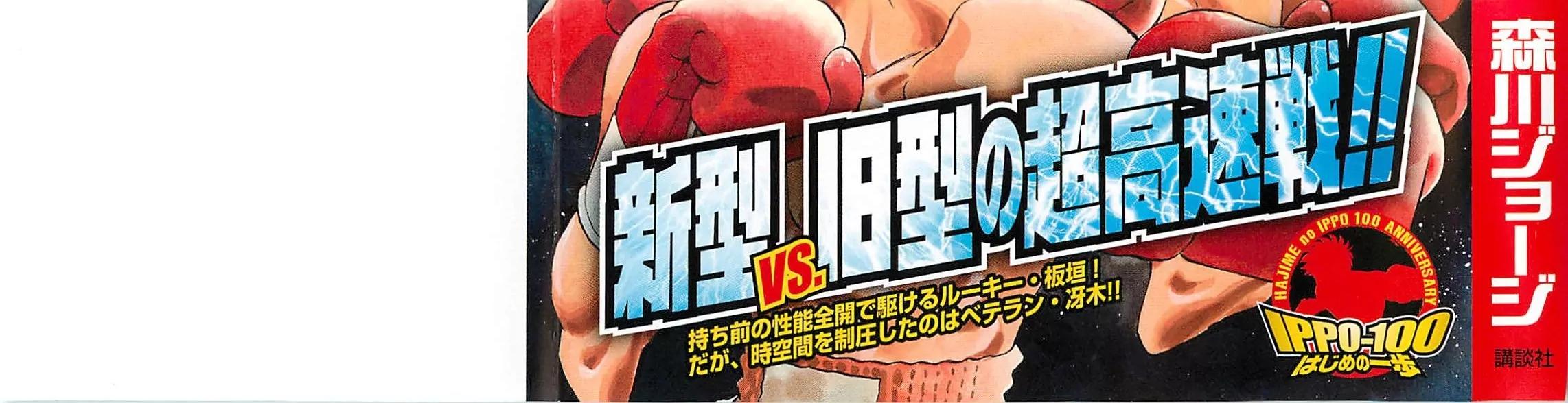 Hajime no Ippo Chapter 955 page 4 - Chapter 955 : Hedgehog vs. Speed Star