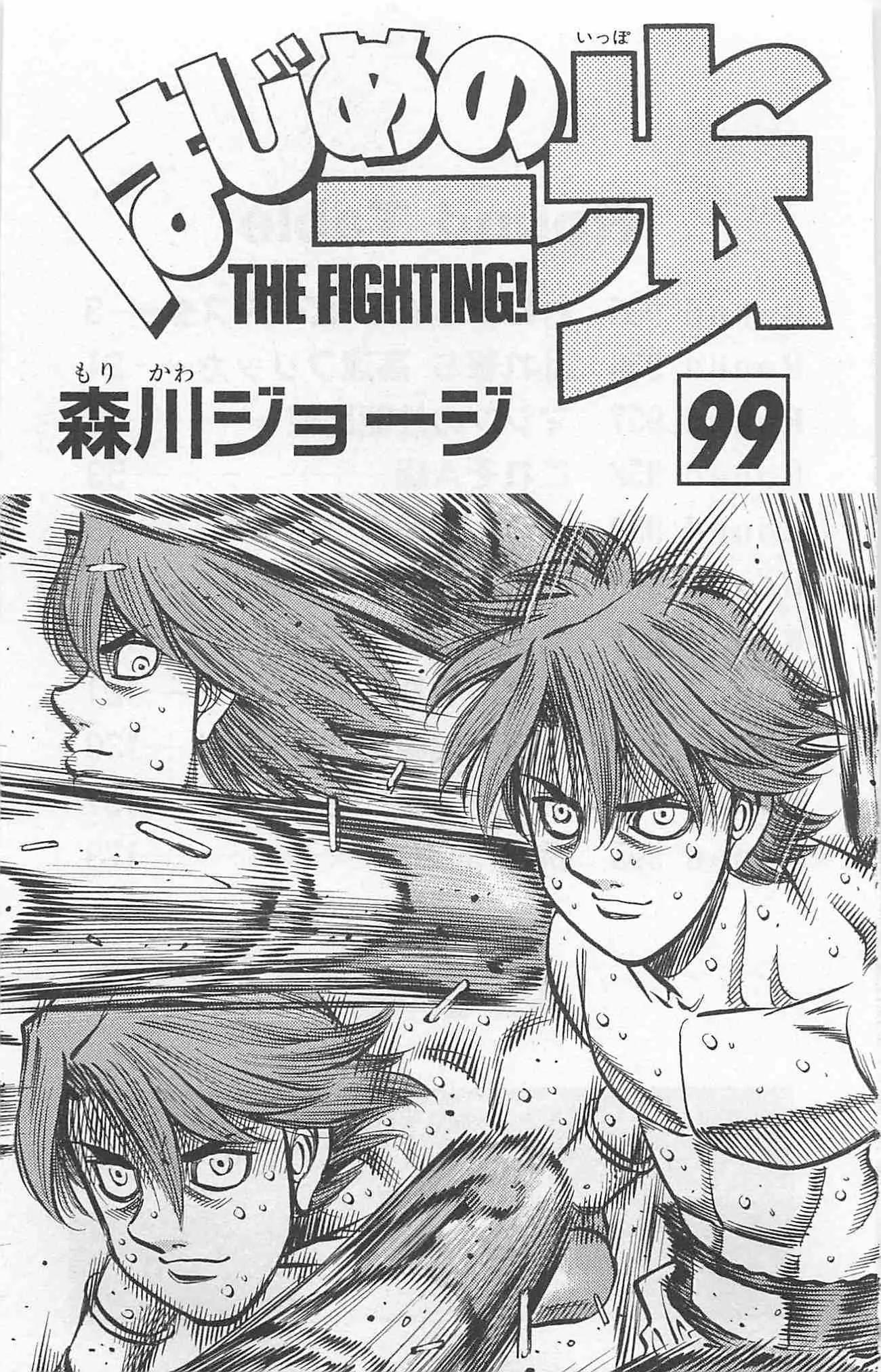 Hajime no Ippo Chapter 955 page 7 - Chapter 955 : Hedgehog vs. Speed Star