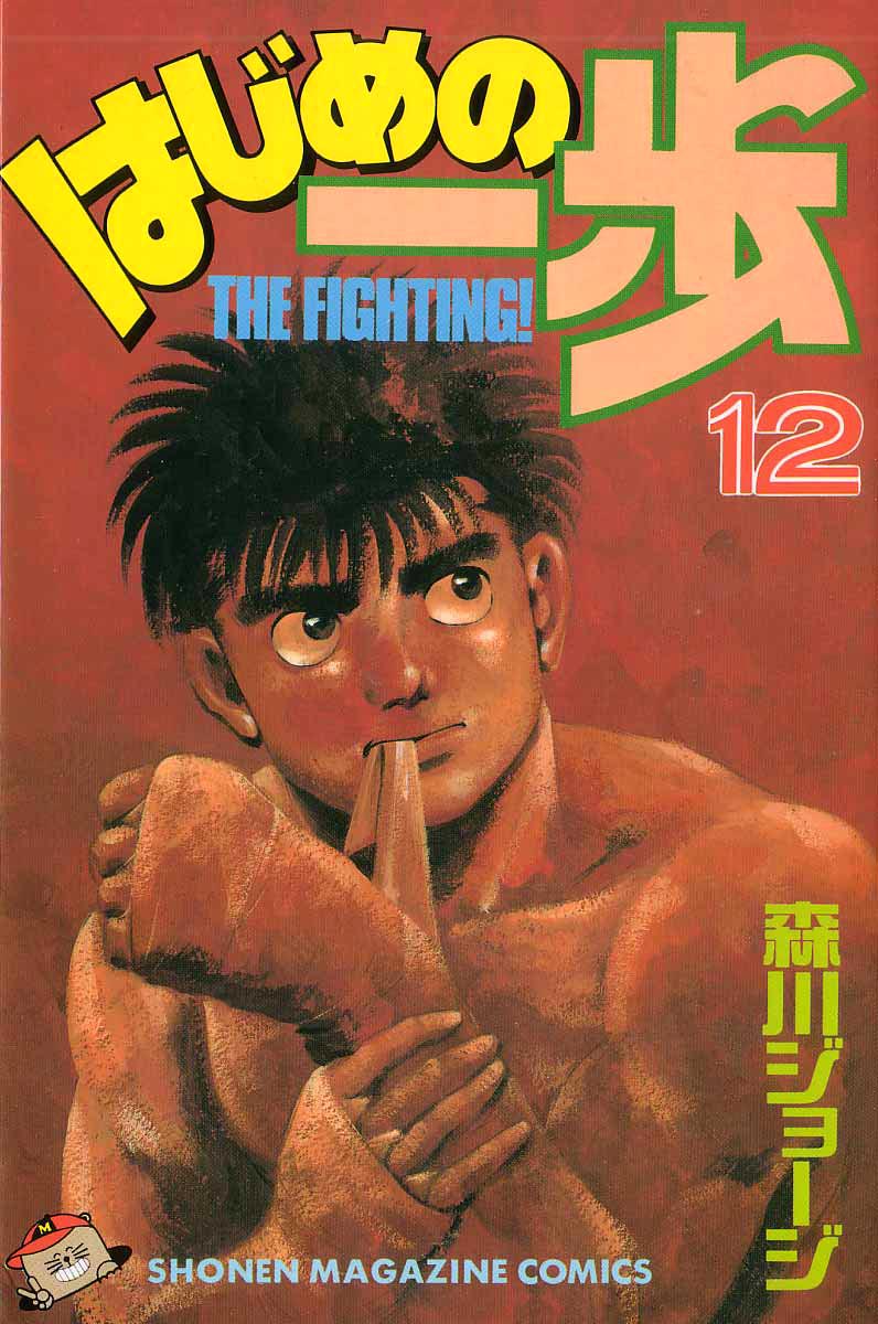 Hajime no Ippo Chapter 97.2 page 1 - Chapter 97 v2 : Shot