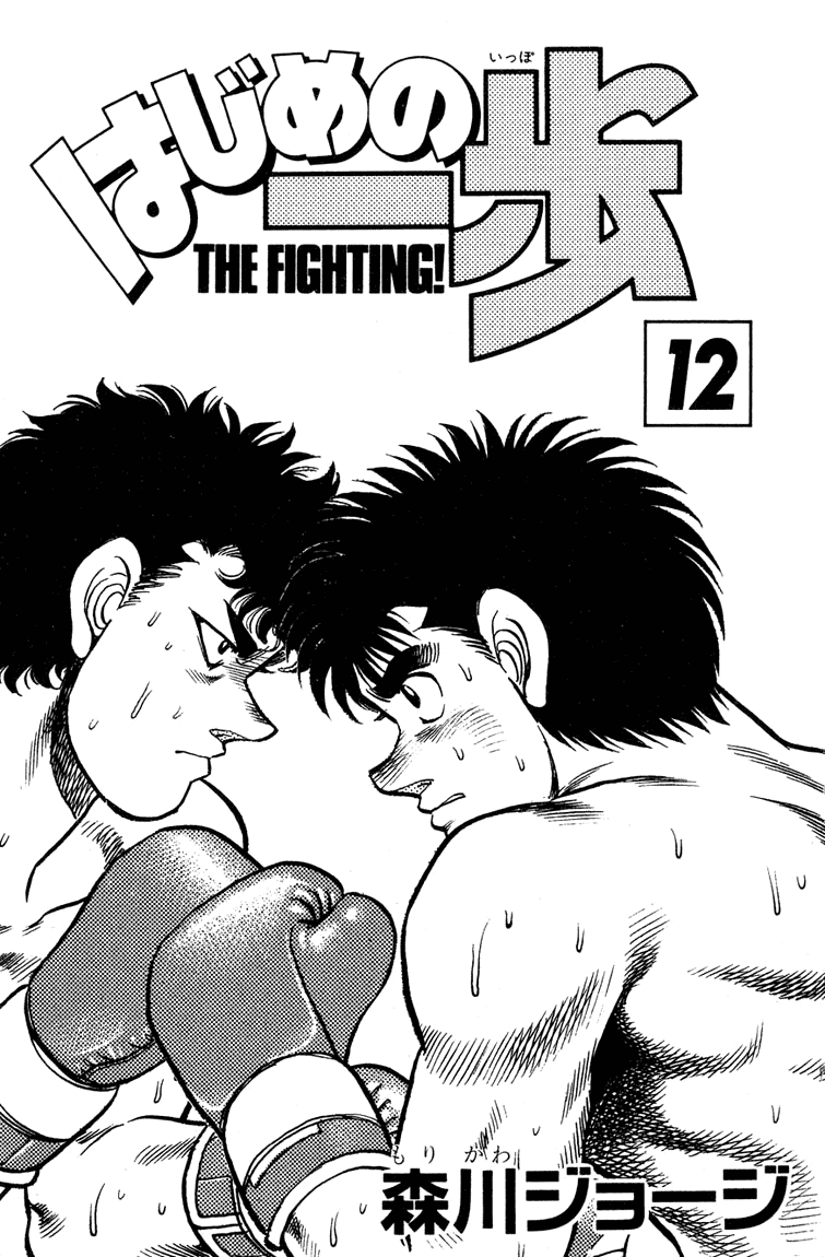 Hajime no Ippo Chapter 97.2 page 2 - Chapter 97 v2 : Shot