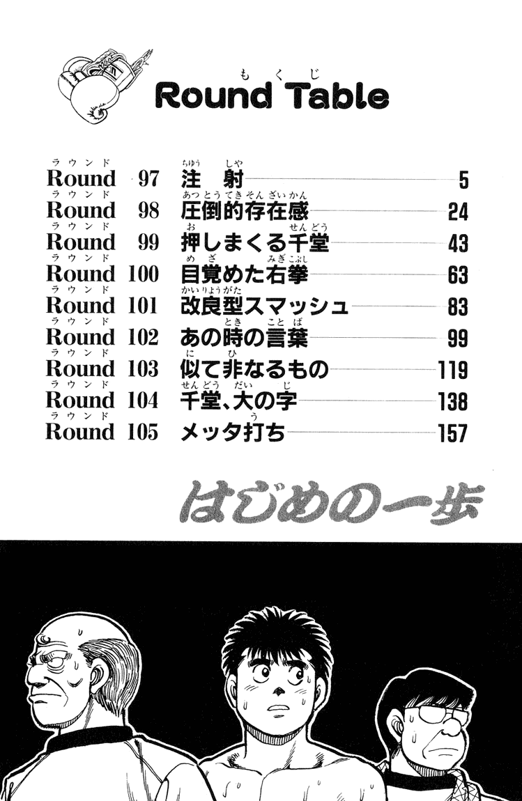 Hajime no Ippo Chapter 97.2 page 3 - Chapter 97 v2 : Shot