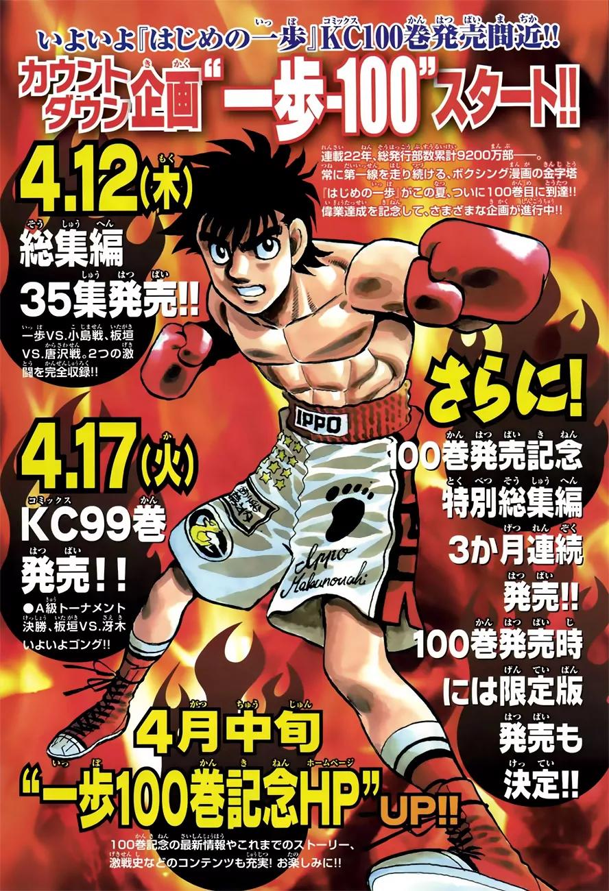 Hajime no Ippo Chapter 972 page 17 - Chapter 972 : A Senpai's Dignity