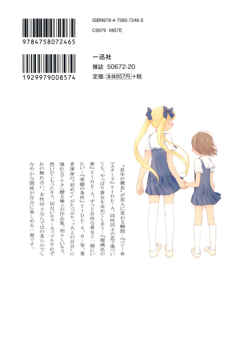 Hajimete, Kanojo to. Chapter 1 page 3 - Chapter 1