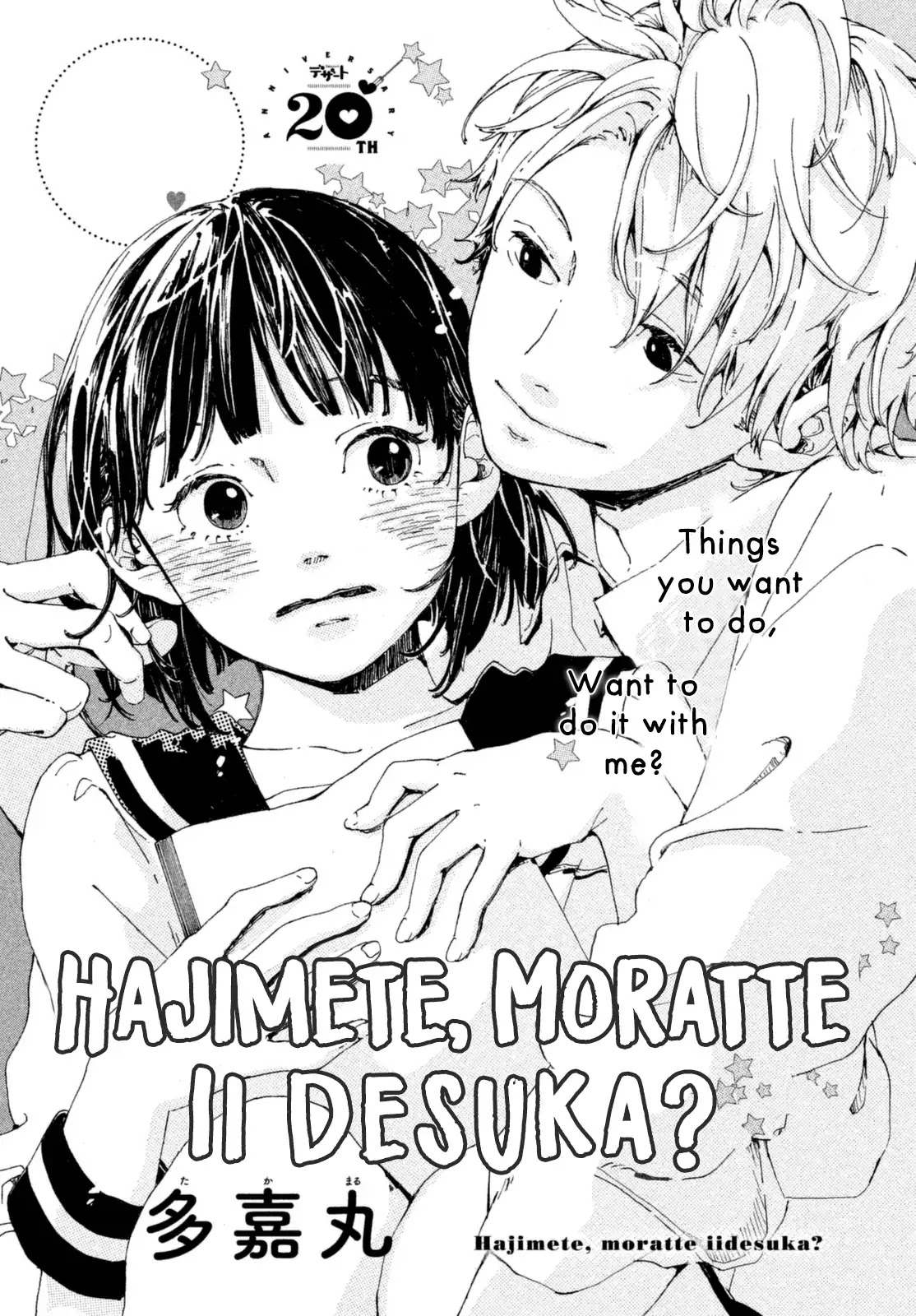 Hajimete, Moratte Ii Desuka Chapter 0 page 2 - Chapter 0: Oneshot