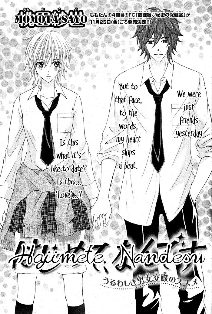 Hajimete Nandesu Chapter 0.2 page 1 - Chapter 0 v2 : [Oneshot]