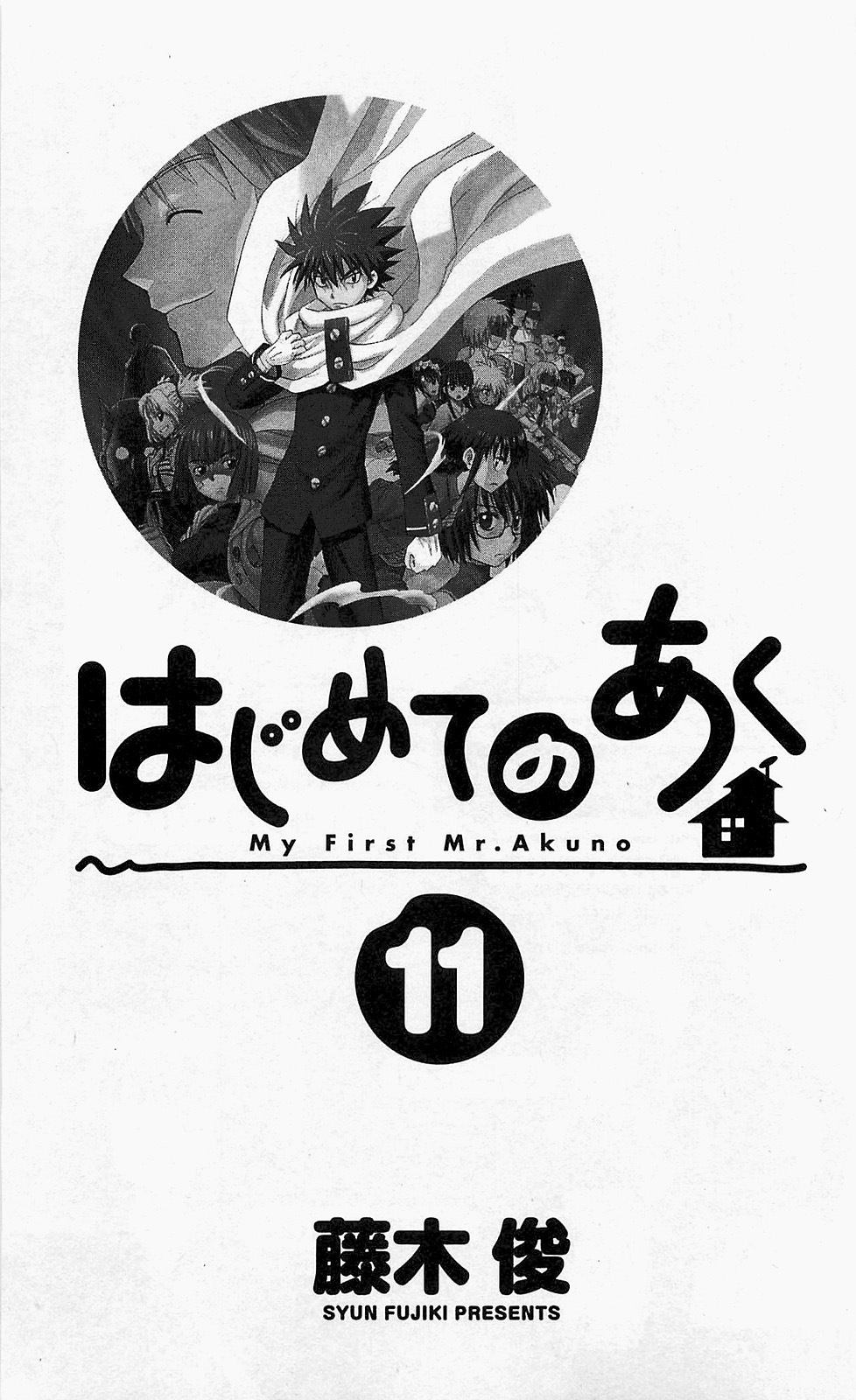 Hajimete no Aku Chapter 100 page 3 - Chapter 100: Obligatory....Chocolate?