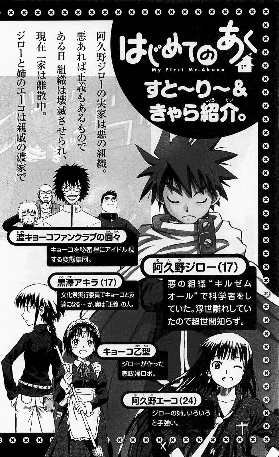 Hajimete no Aku Chapter 100 page 4 - Chapter 100: Obligatory....Chocolate?