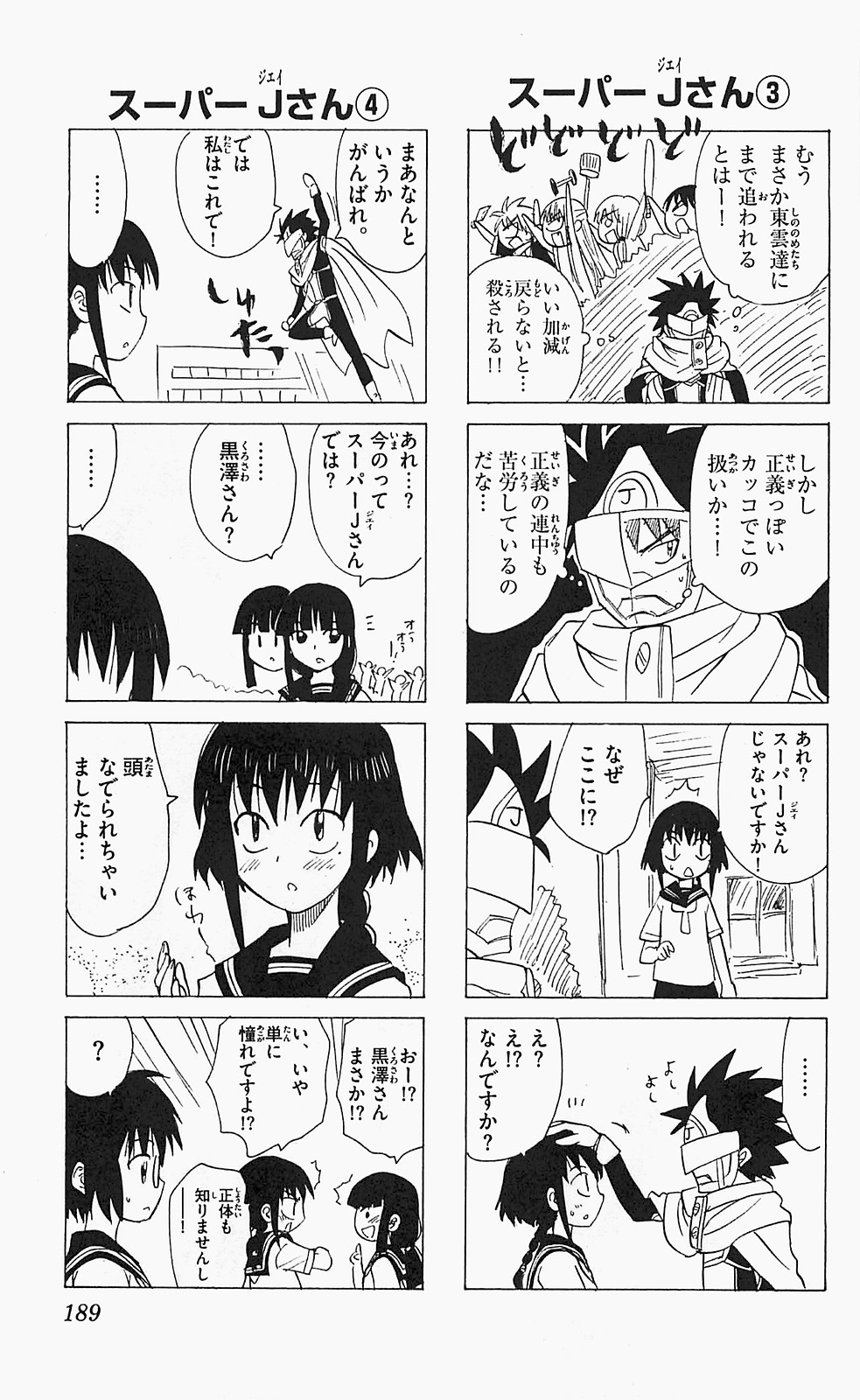 Hajimete no Aku Chapter 119 page 21 - Chapter 119: Hero trials