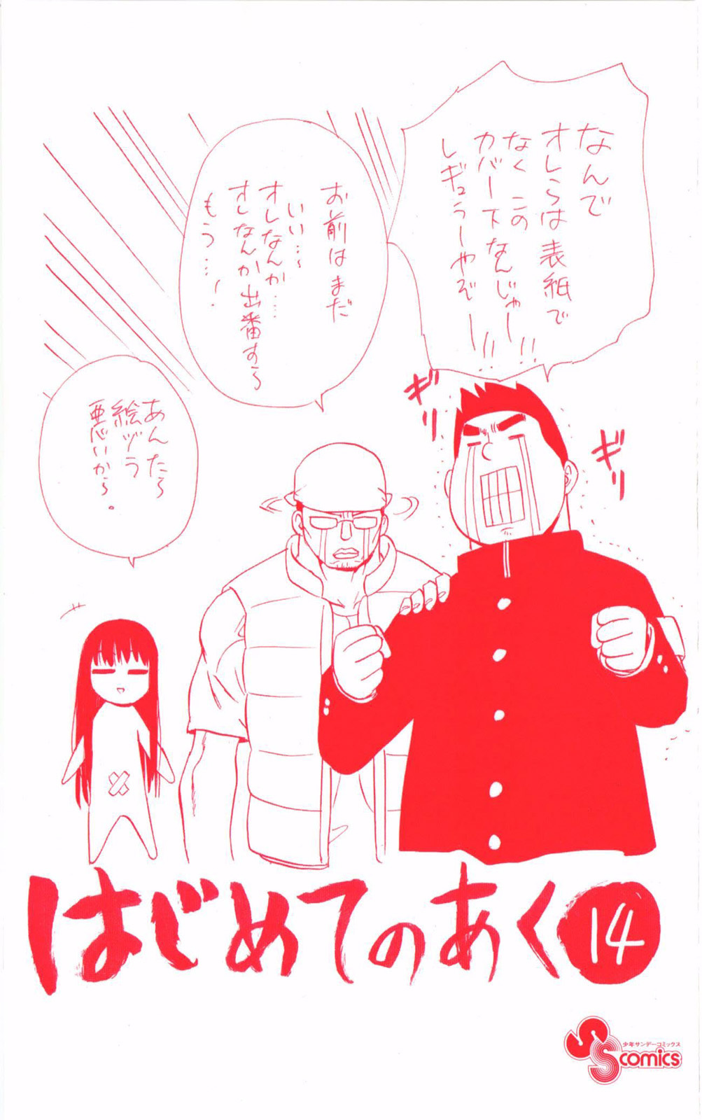 Hajimete no Aku Chapter 130 page 2 - Chapter 130: The Targeted Objective!!