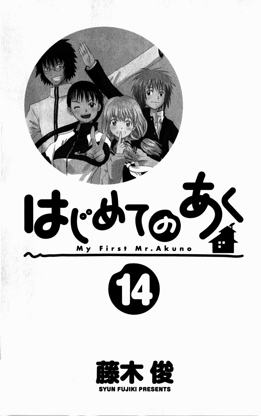 Hajimete no Aku Chapter 130 page 4 - Chapter 130: The Targeted Objective!!