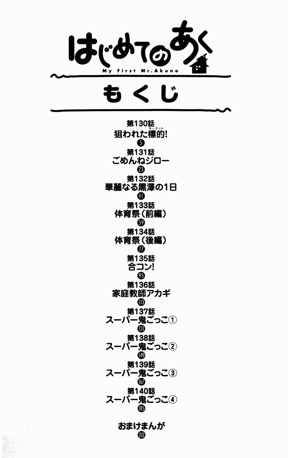 Hajimete no Aku Chapter 130 page 5 - Chapter 130: The Targeted Objective!!