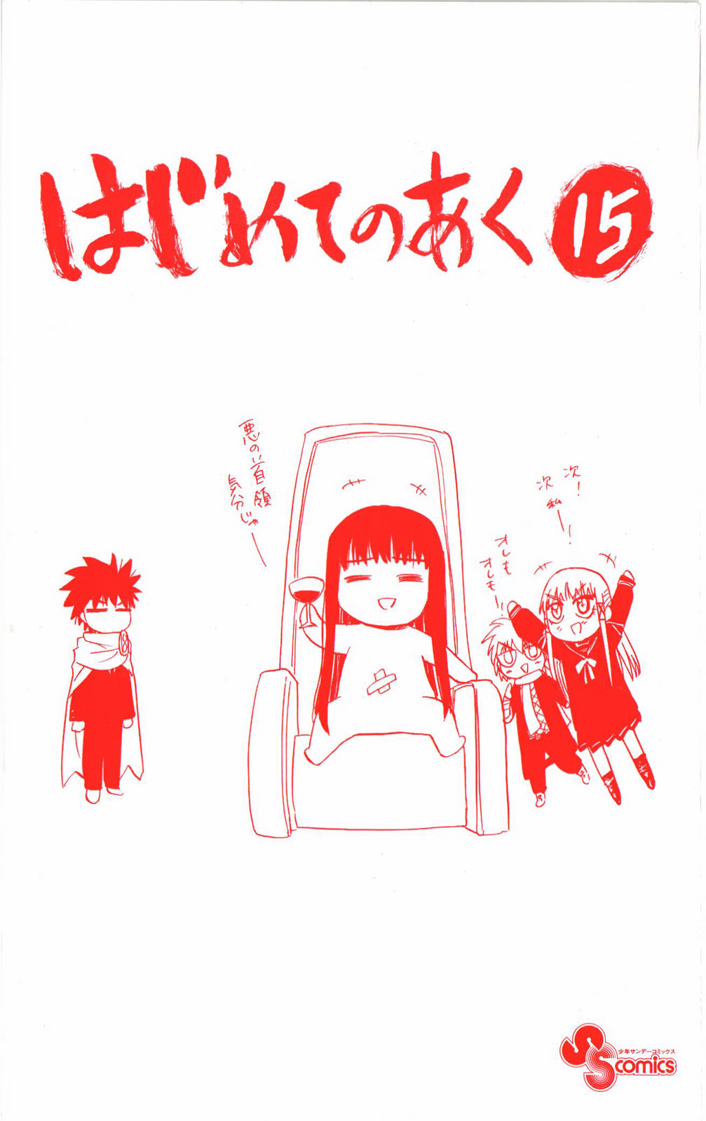 Hajimete no Aku Chapter 141 page 2 - Chapter 141: Change