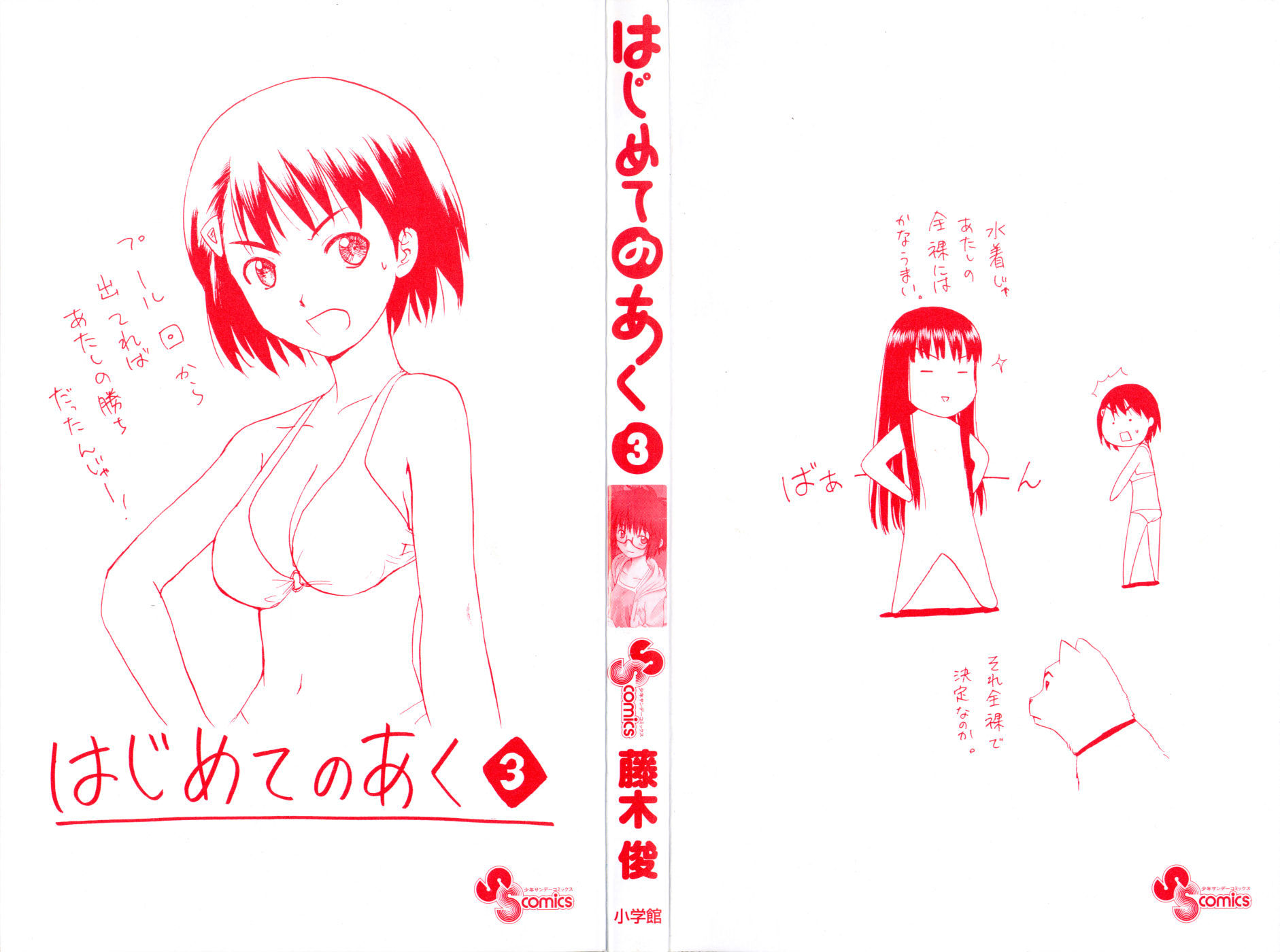Hajimete no Aku Chapter 18 page 3 - Chapter 18: The Graded Man