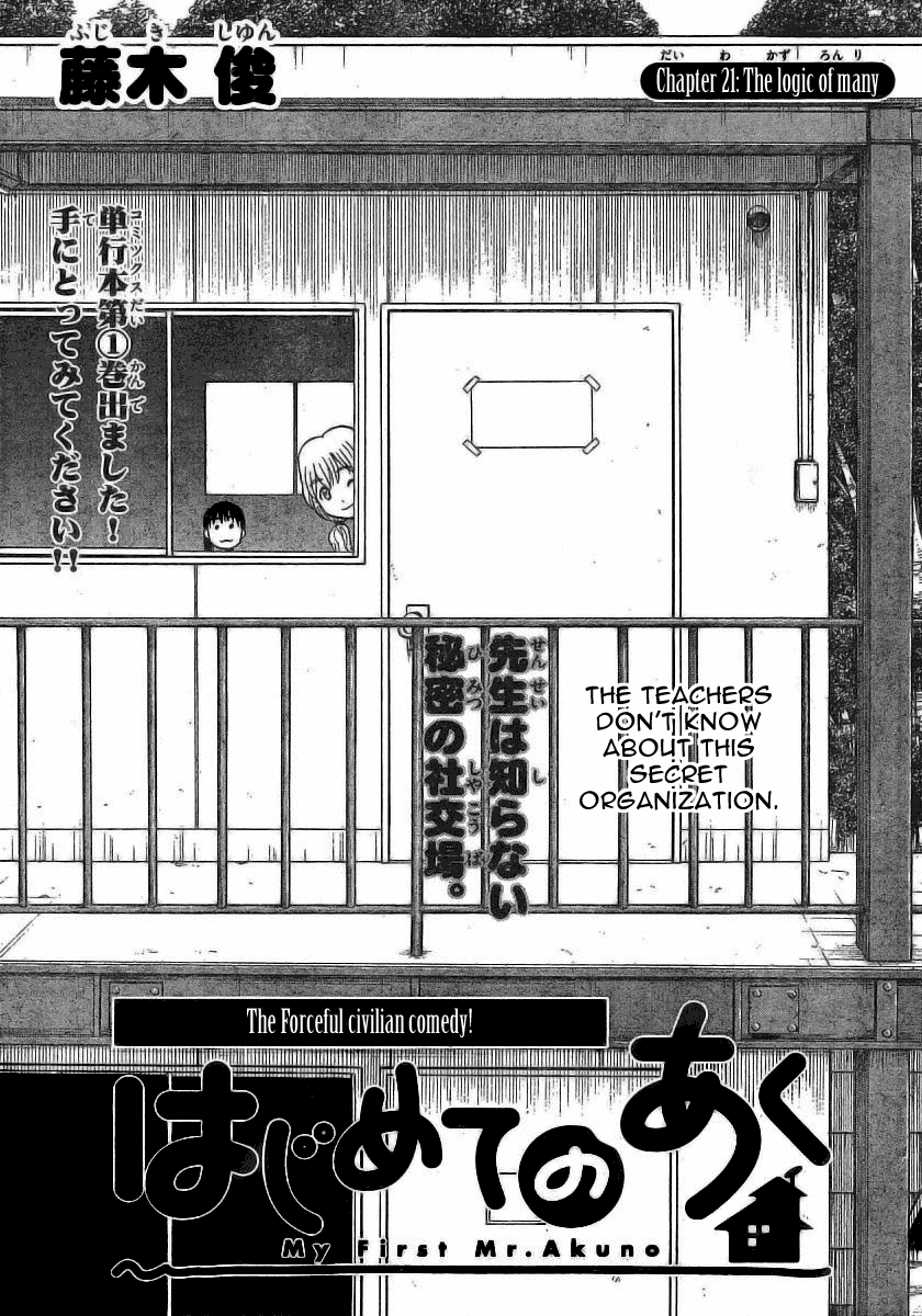 Hajimete no Aku Chapter 21 page 1 - Chapter 21: The Logic of Many