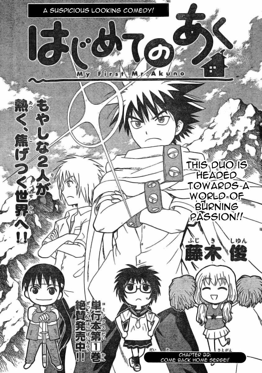 Hajimete no Aku Chapter 22 page 1 - Chapter 22: Come Back Home Sergei!