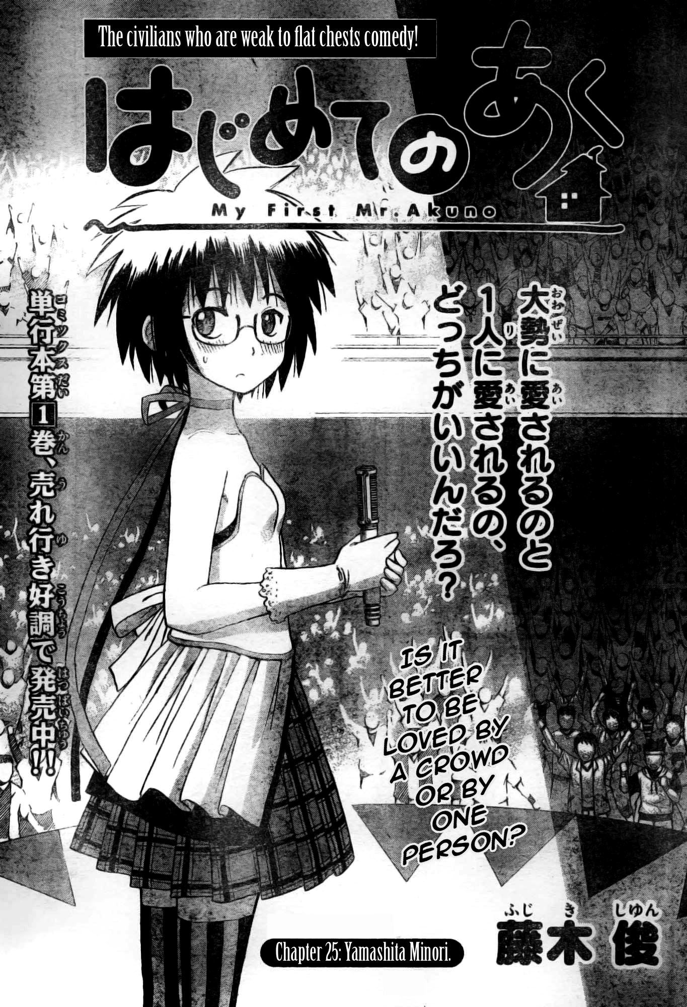 Hajimete no Aku Chapter 25 page 1 - Chapter 25: Yamashita Minori