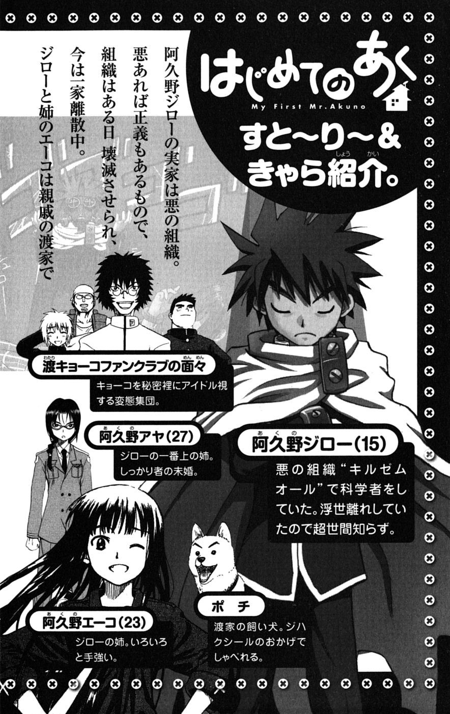 Hajimete no Aku Chapter 28 page 5 - Chapter 28: Nagoya Is A-Okay!