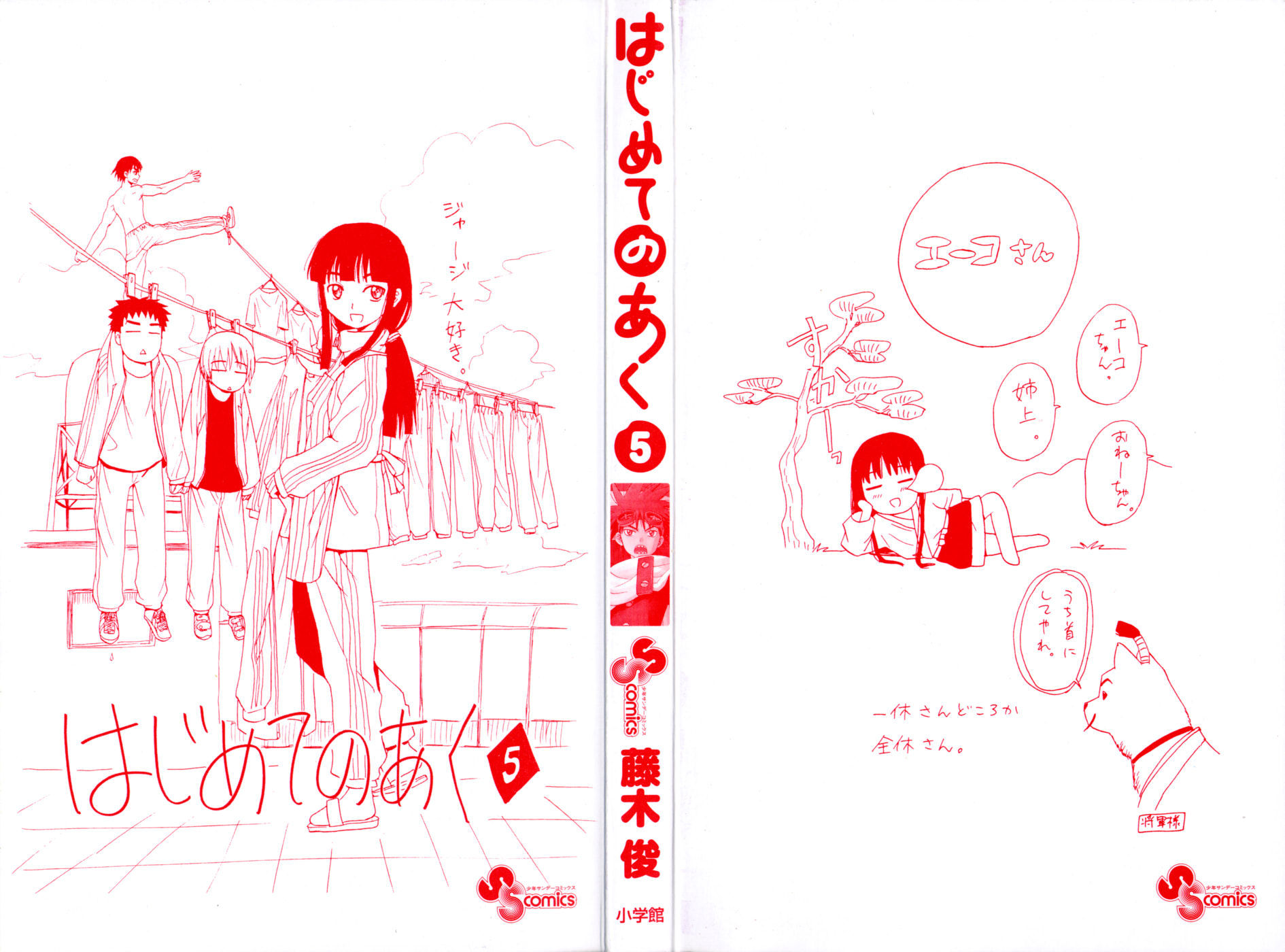 Hajimete no Aku Chapter 38 page 2 - Chapter 38: Effects of 2.0-chan