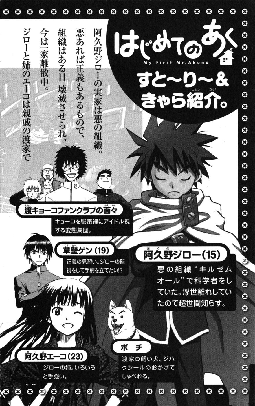 Hajimete no Aku Chapter 38 page 4 - Chapter 38: Effects of 2.0-chan