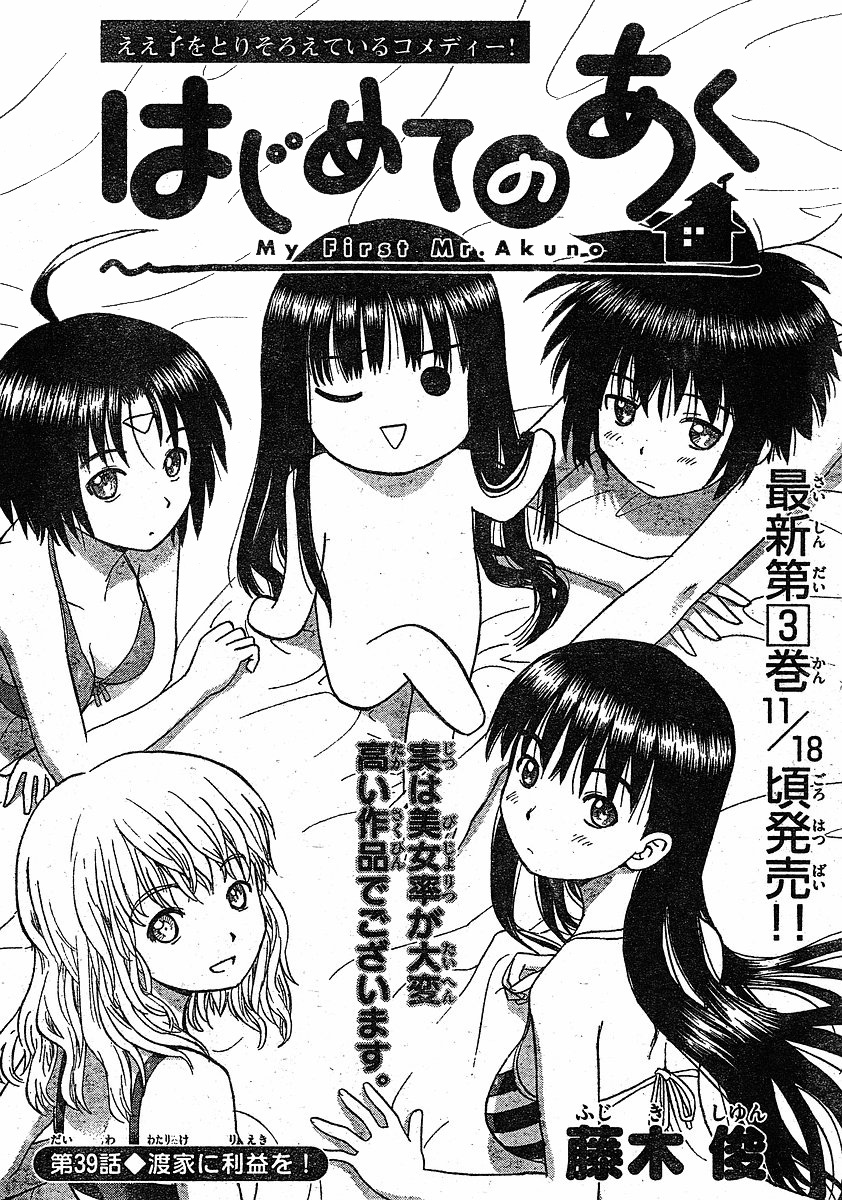 Hajimete no Aku Chapter 39 page 2 - Chapter 39: For Benefit of the Watari House!!