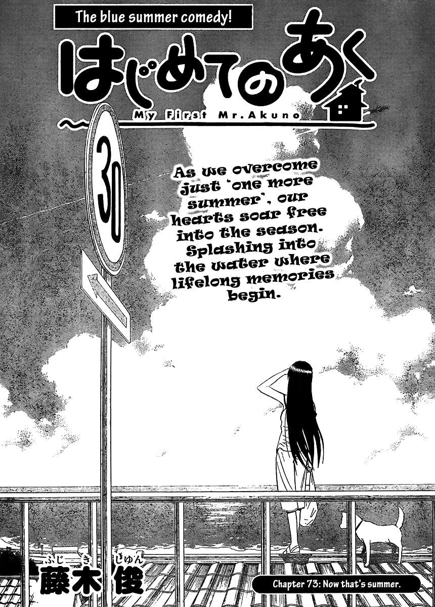 Hajimete no Aku Chapter 73 page 1 - Chapter 73: Now That Is Summer