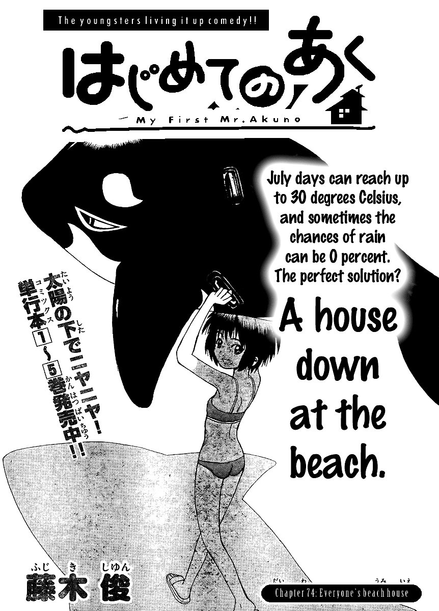 Hajimete no Aku Chapter 74 page 1 - Chapter 74: Beach House