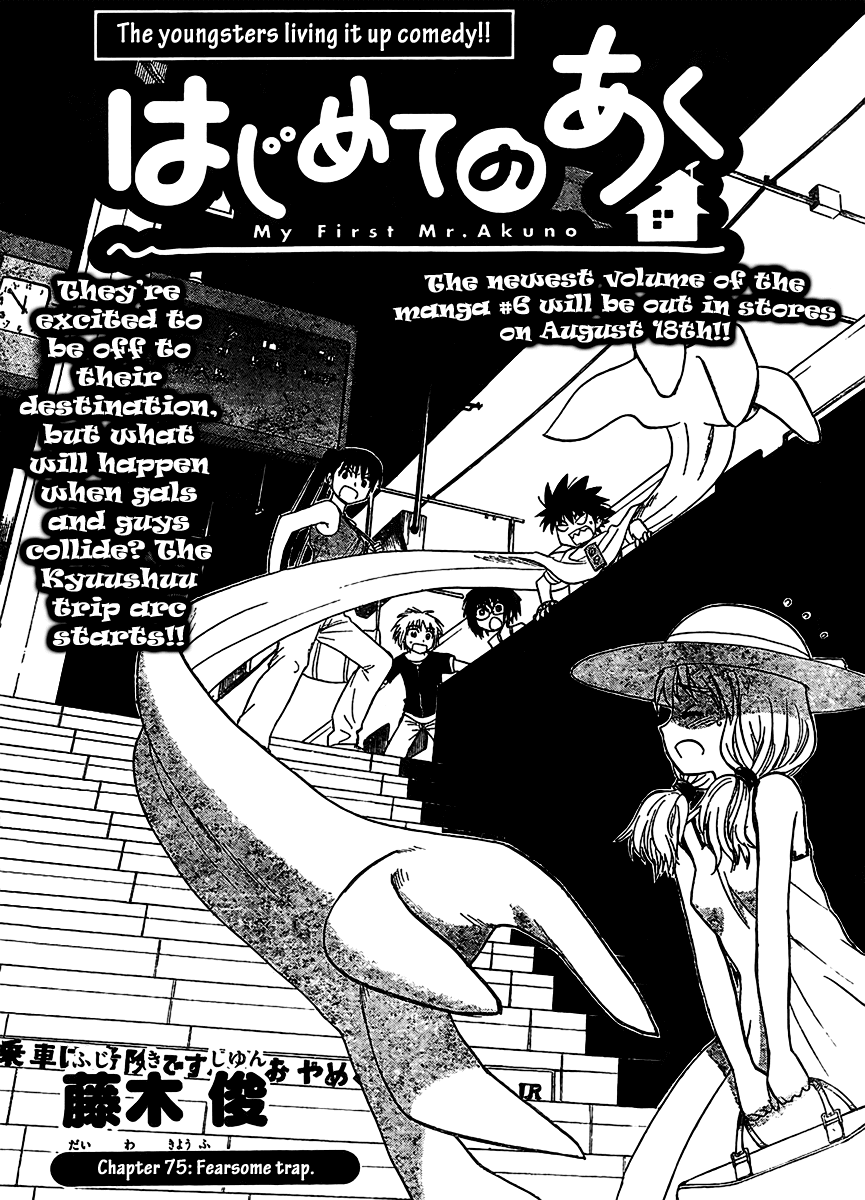 Hajimete no Aku Chapter 75 page 1 - Chapter 75: Fearsome Trap