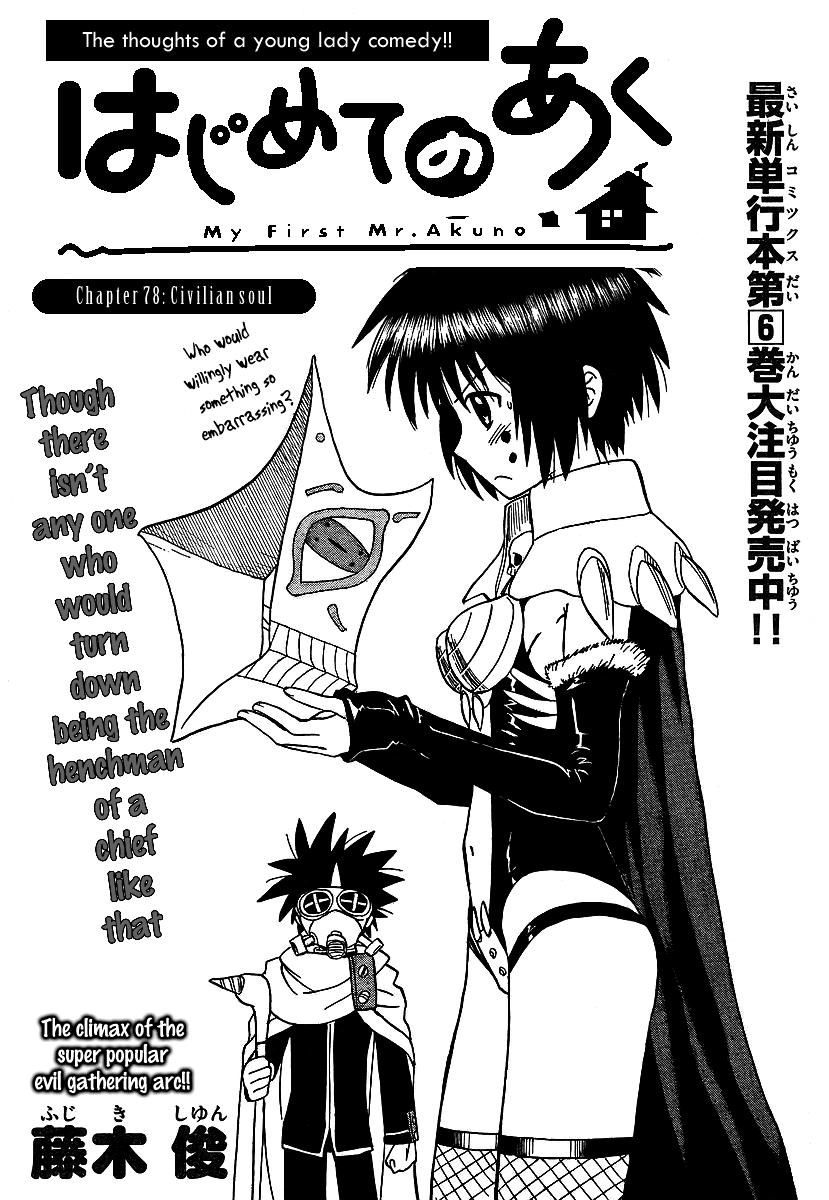 Hajimete no Aku Chapter 78 page 1 - Chapter 78: Civilian Soul