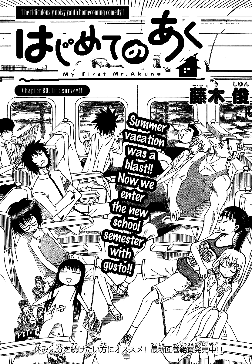 Hajimete no Aku Chapter 80 page 1 - Chapter 80: Life Survey