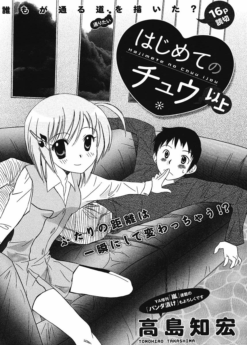 Hajimete no Chuu Ijou Chapter 0.2 page 1 - Chapter 0 v2 : [Oneshot]