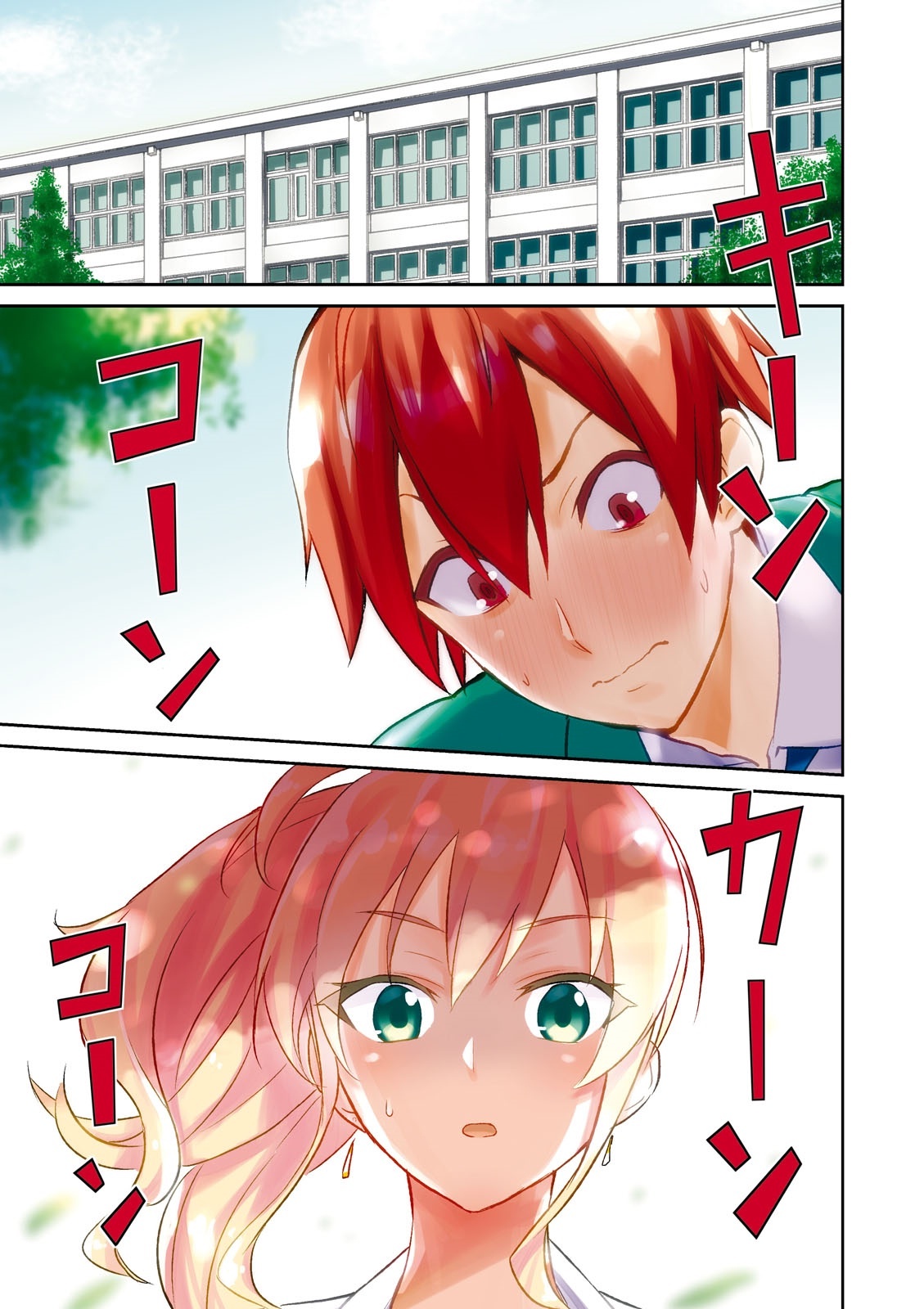 Hajimete no Gal Chapter 1 page 3 - Chapter 1: The First Prostrate