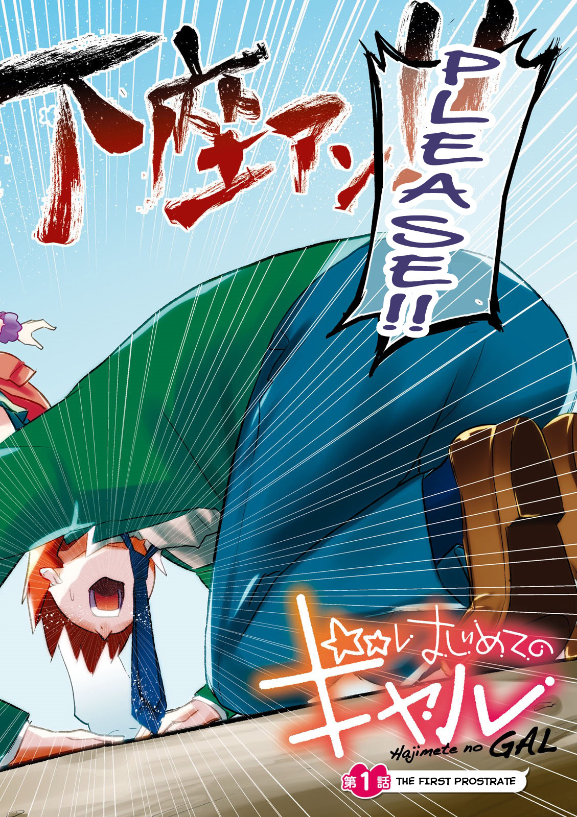 Hajimete no Gal Chapter 1 page 4 - Chapter 1: The First Prostrate