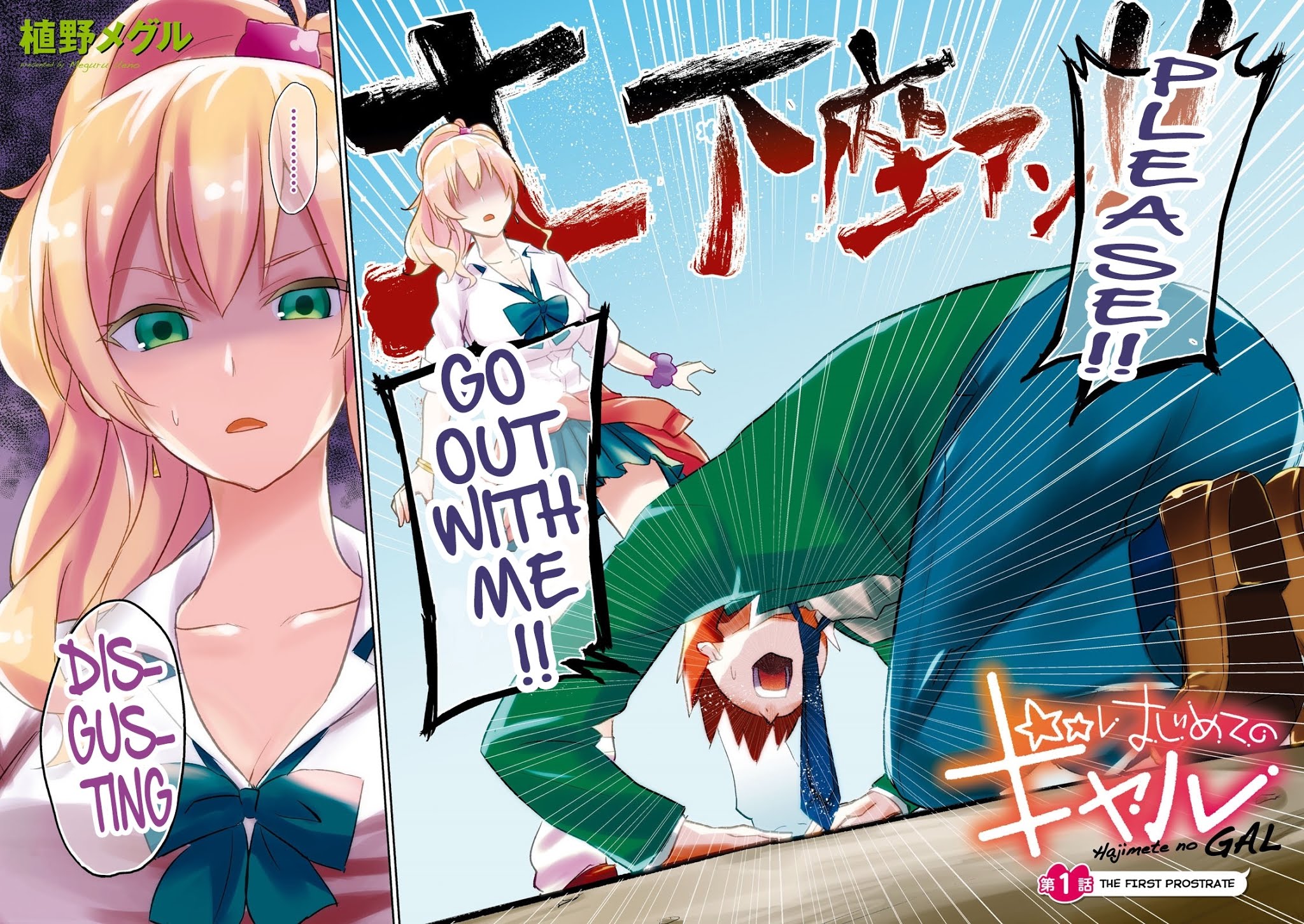 Hajimete no Gal Chapter 1 page 5 - Chapter 1: The First Prostrate