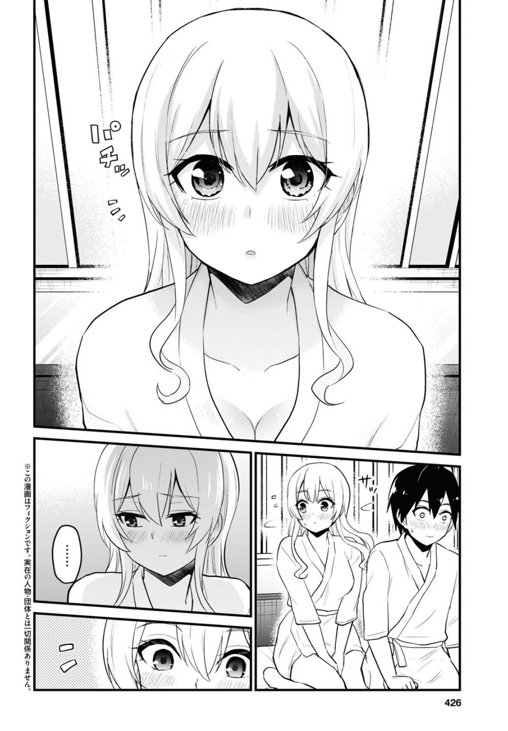 Hajimete no Gal Chapter 100 page 3 - Chapter 100: The First....