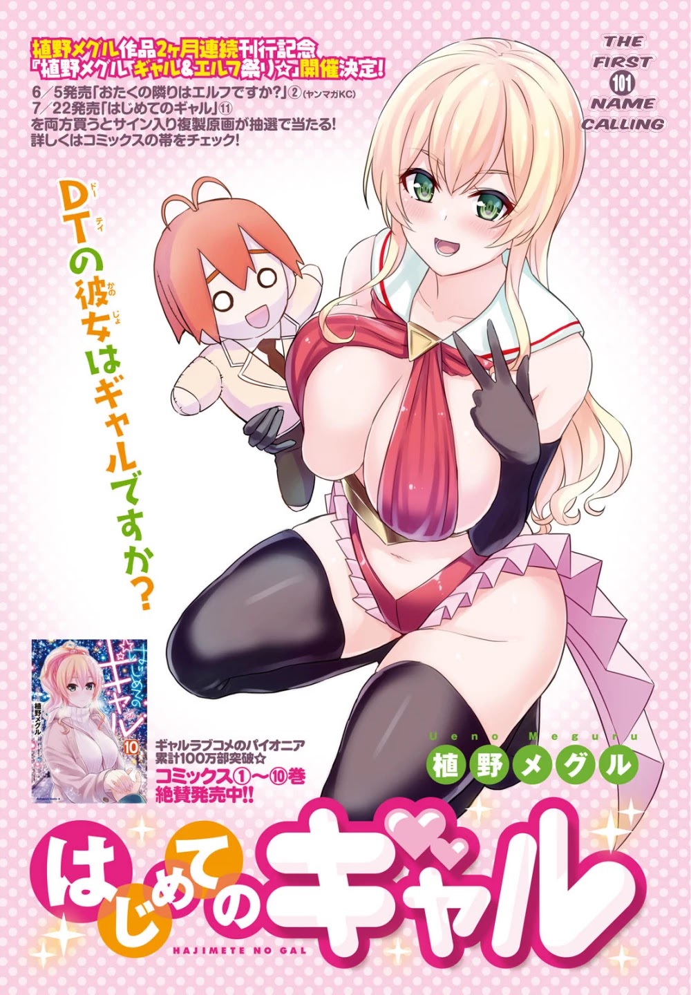 Hajimete no Gal Chapter 101 page 2 - Chapter 101: The First name Calling