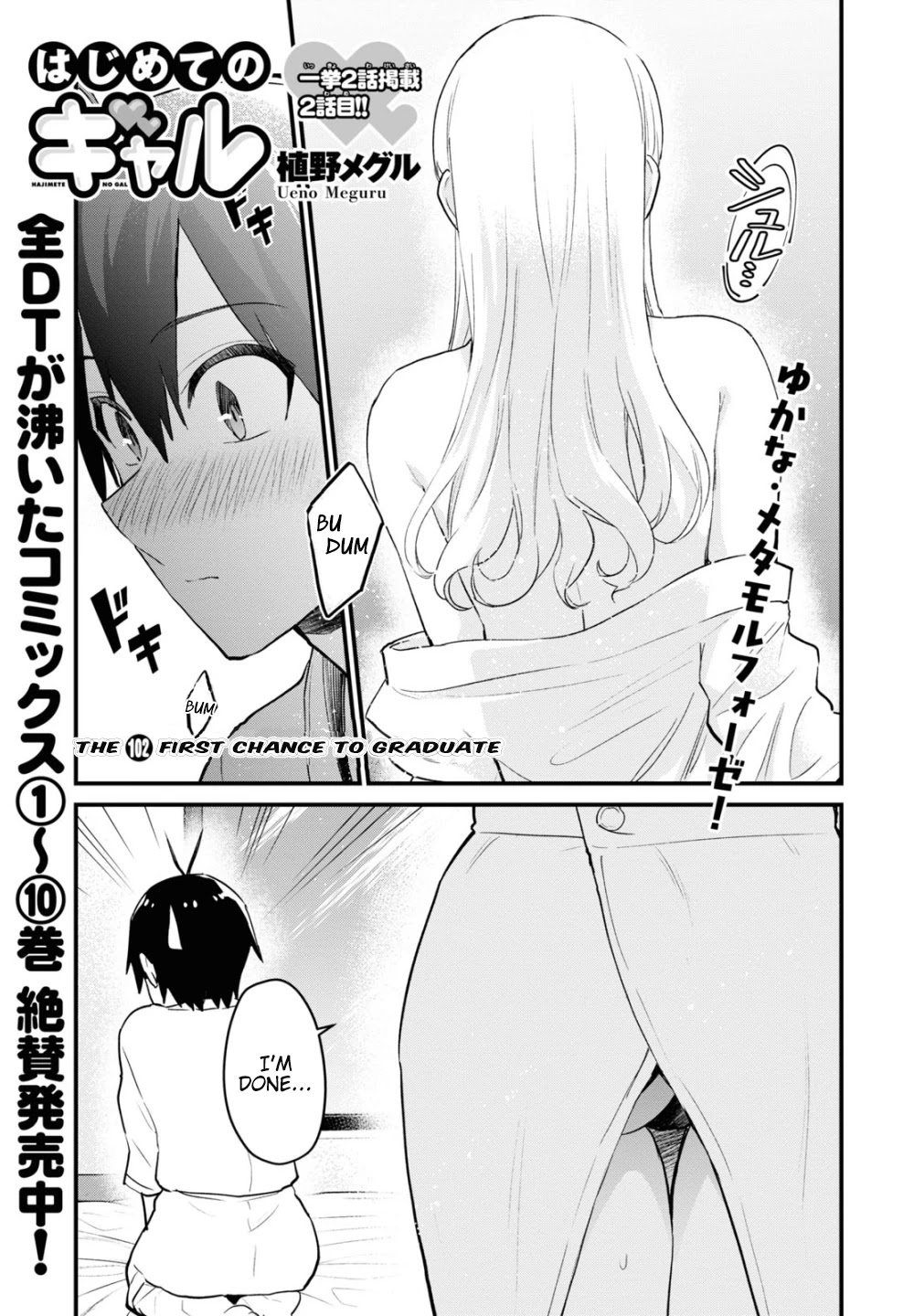 Hajimete no Gal Chapter 102 page 2 - Chapter 102: The First chance to Graduate