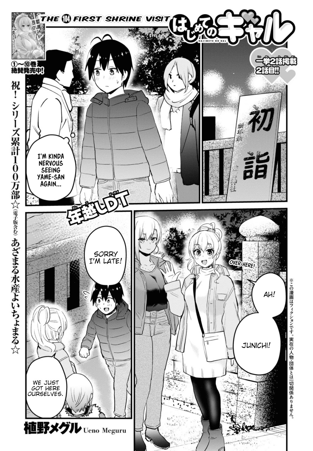 Hajimete no Gal Chapter 104 page 2 - Chapter 104: The First Shrine Visit