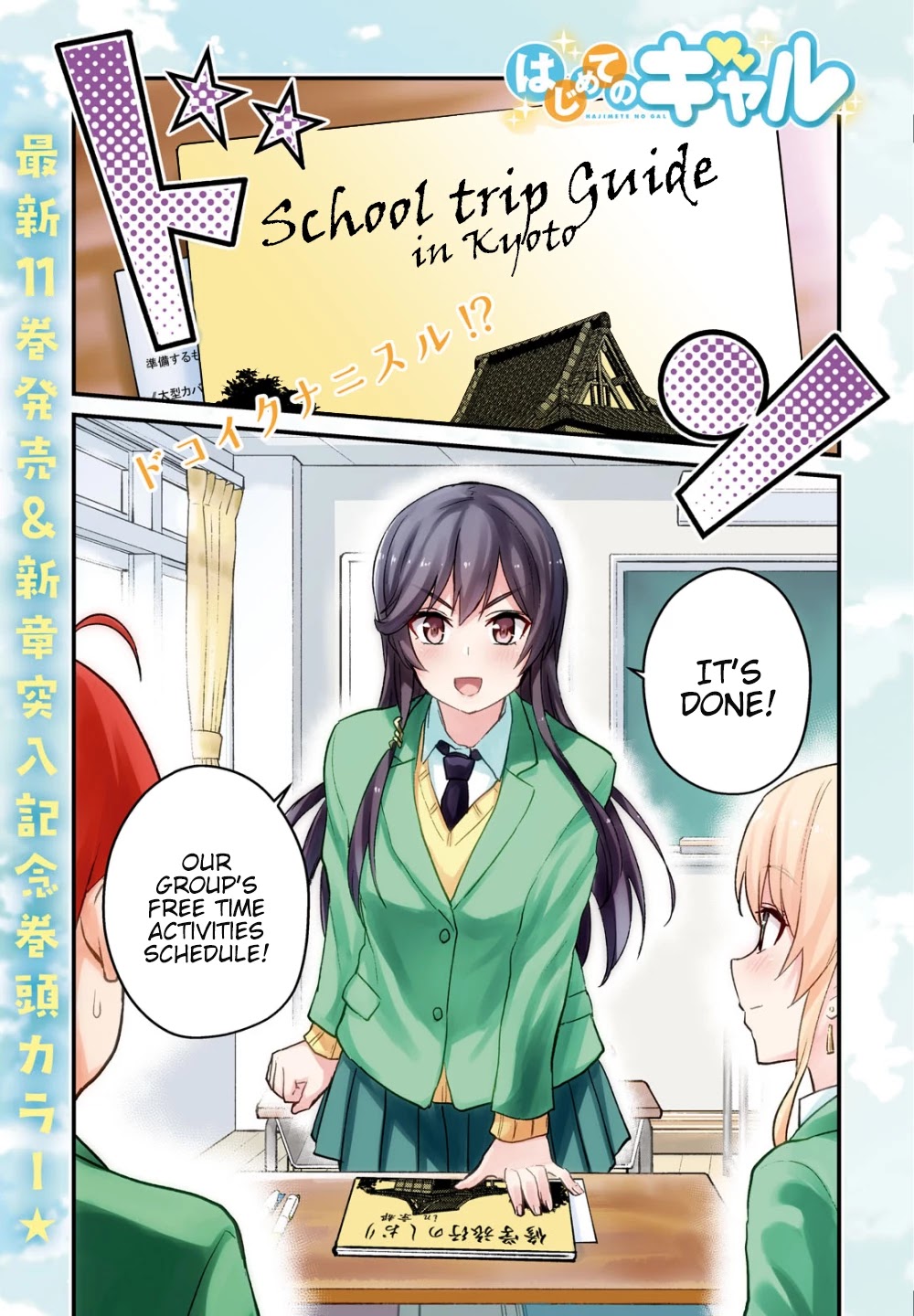 Hajimete no Gal Chapter 105 page 2 - Chapter 105: The First School Trip