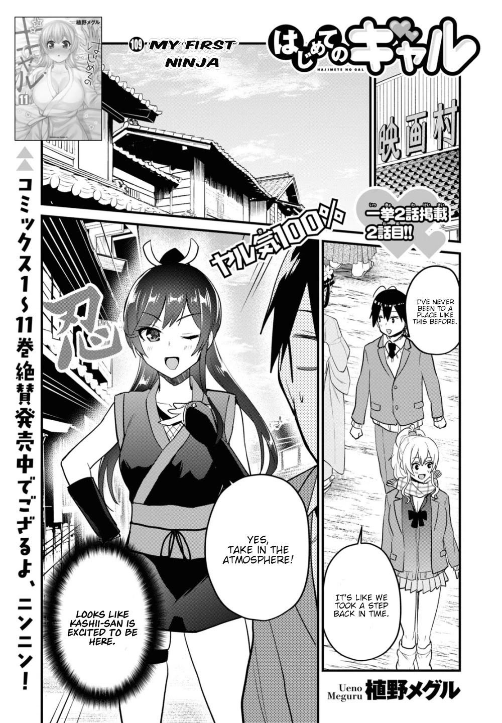 Hajimete no Gal Chapter 109 page 2 - Chapter 109: My First Ninja