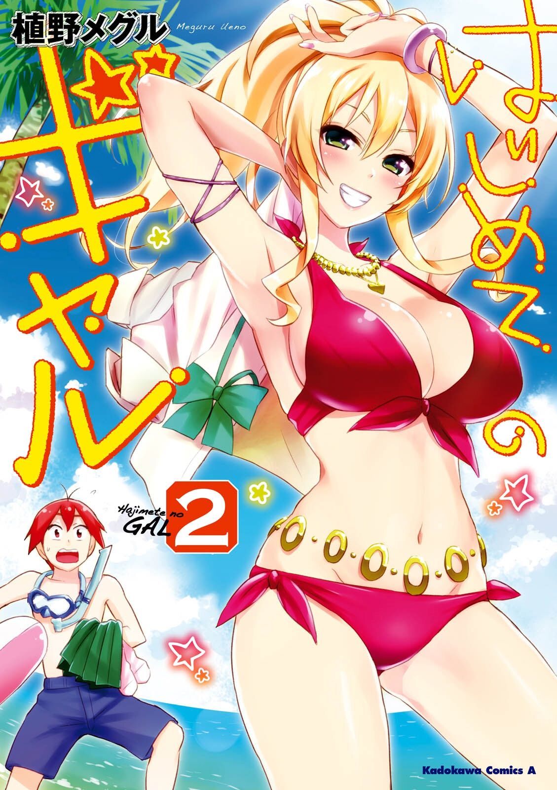 Hajimete no Gal Chapter 11 page 1 - Chapter 11: My First P.E. Storage