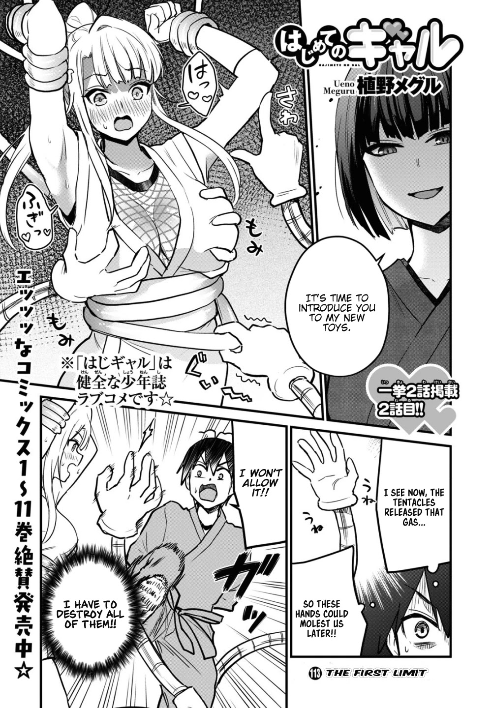 Hajimete no Gal Chapter 113 page 2 - Chapter 113: The First Limit