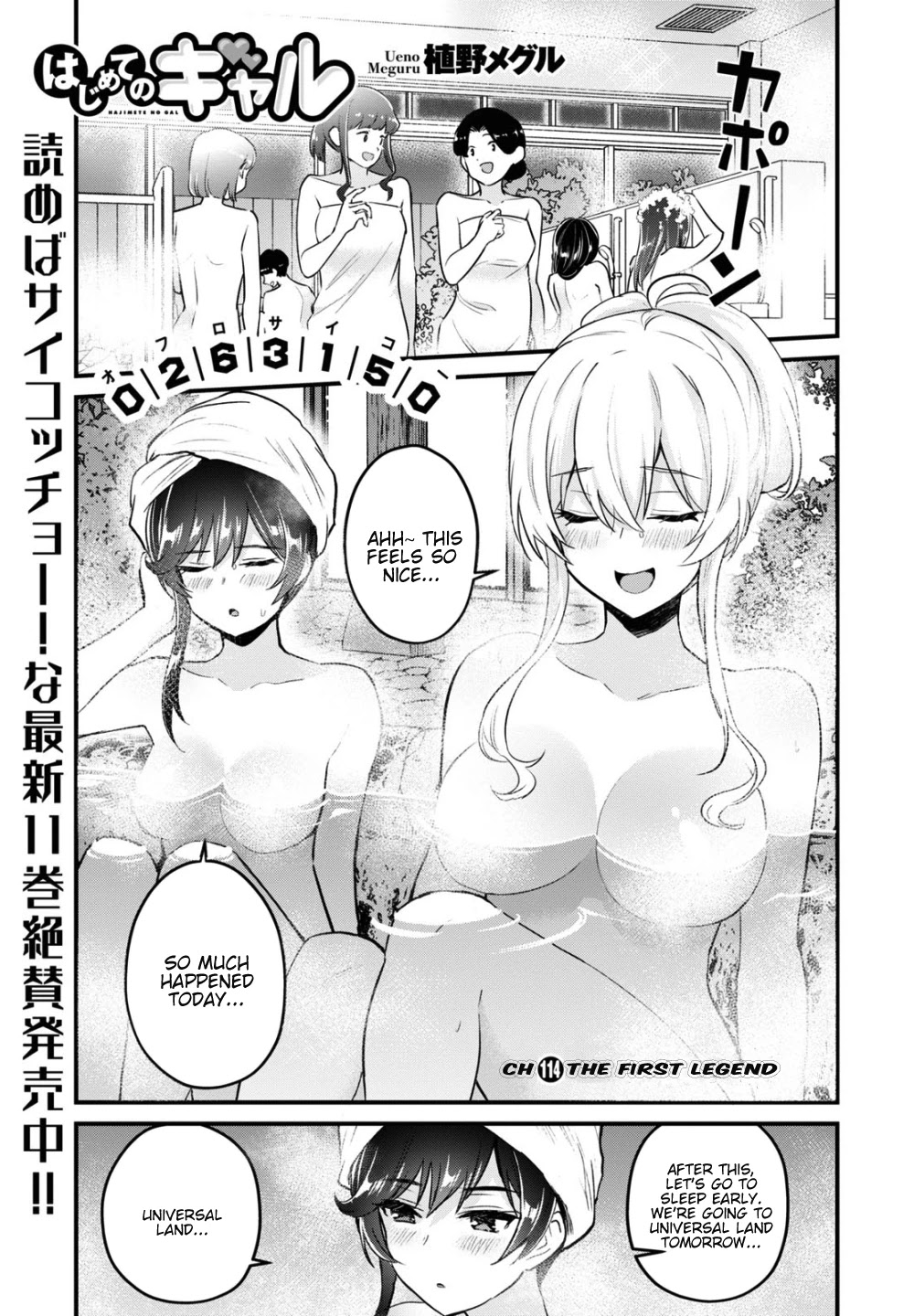 Hajimete no Gal Chapter 114 page 2 - Chapter 114: The First Legend (lewdish)